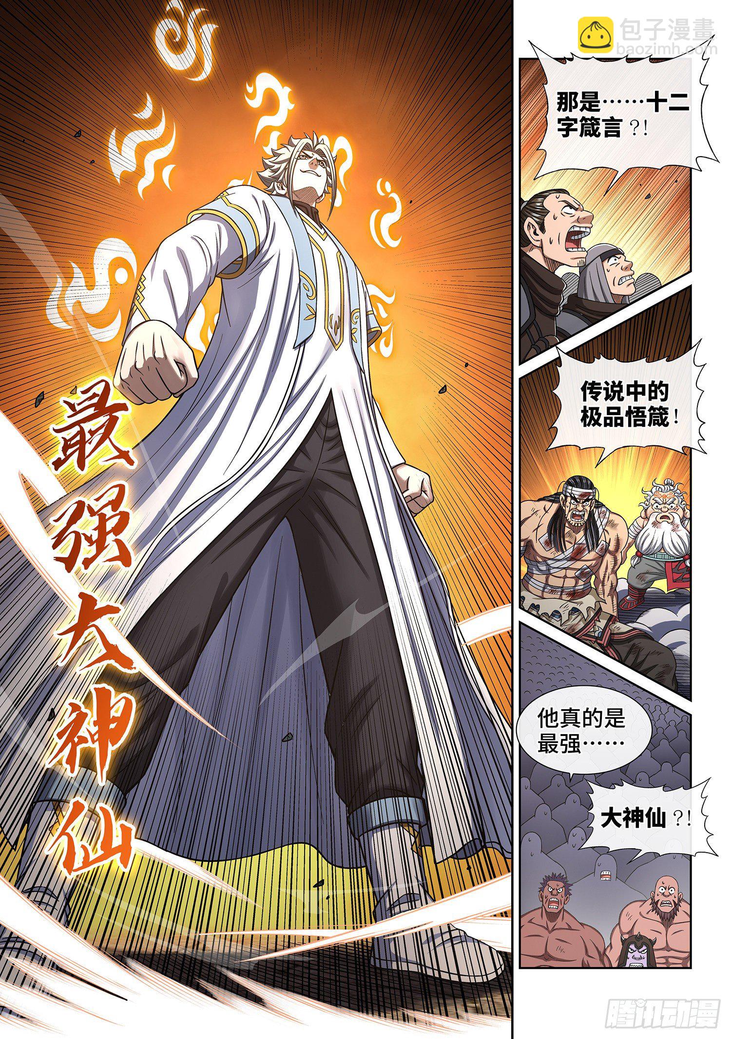 🍘我是大神仙 第四二六话·三个问题 第6页