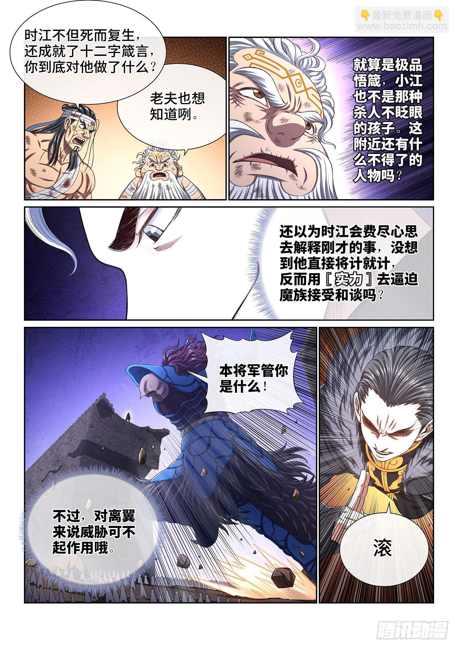 🍘我是大神仙 第四二六话·三个问题 第7页