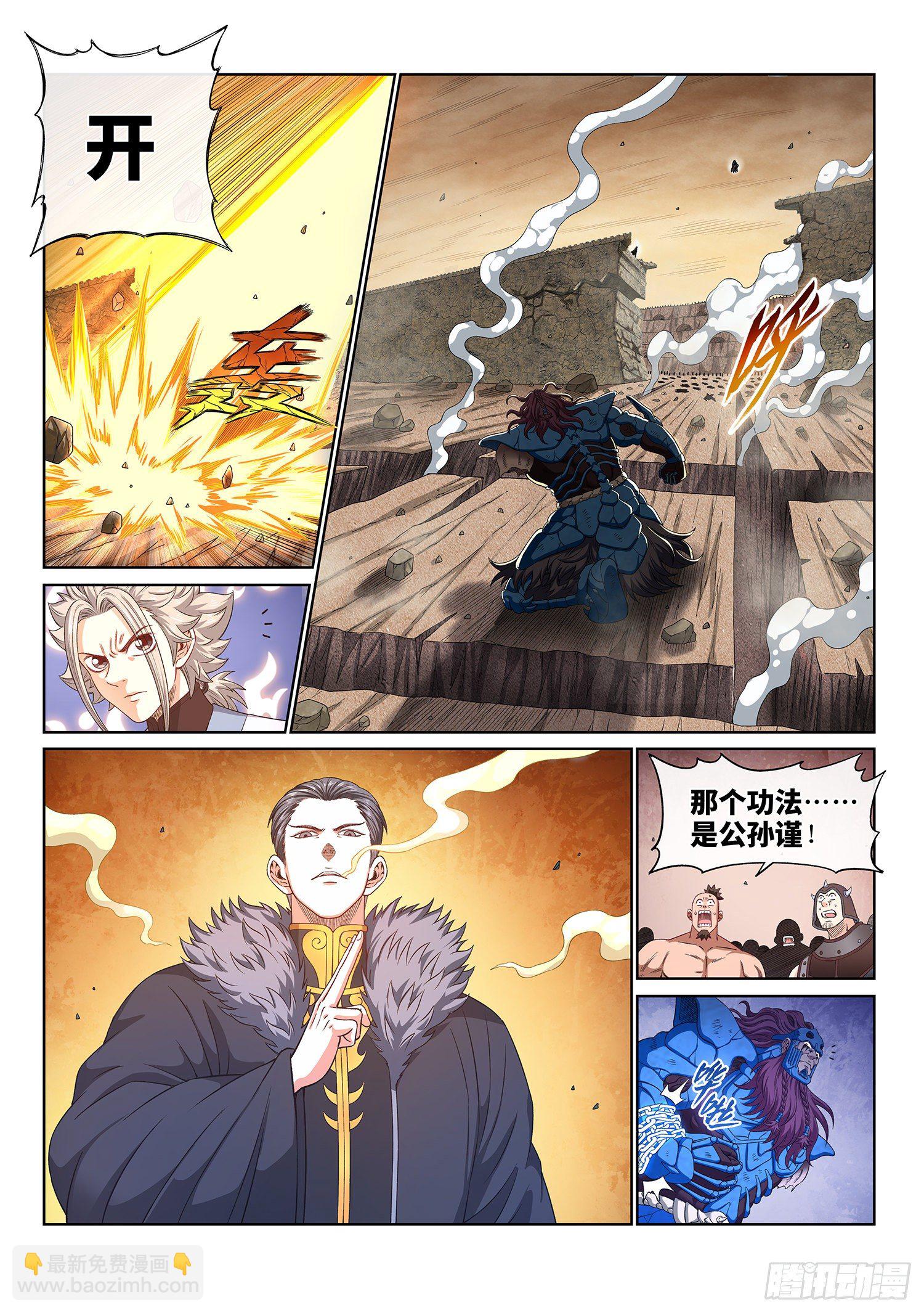 🍘我是大神仙 第四二六话·三个问题 第8页