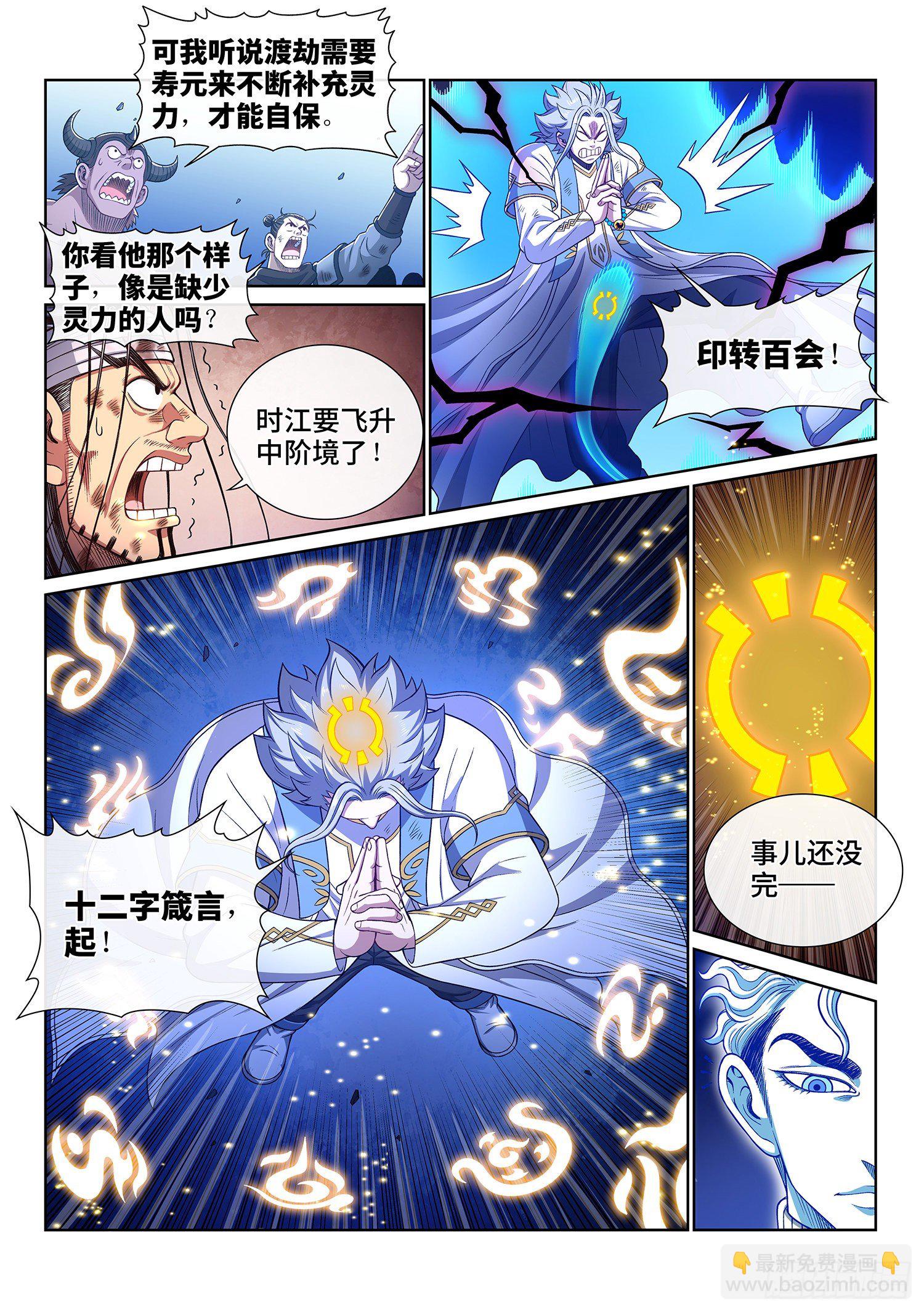🍘我是大神仙 第四二八话·循光而行 第10页