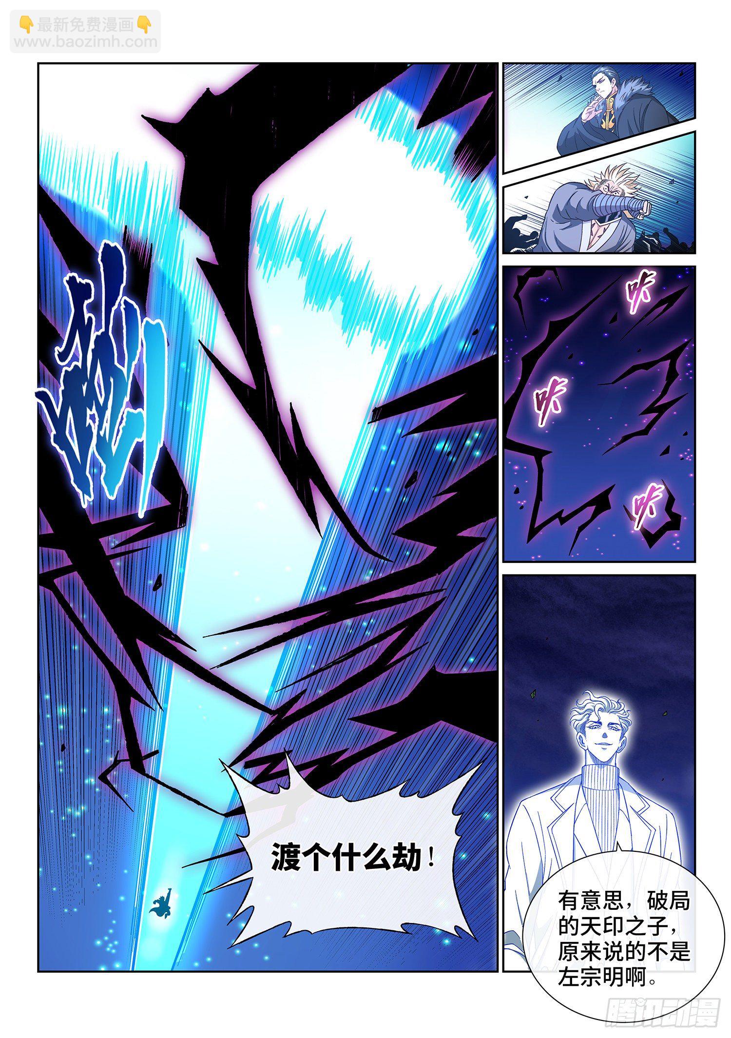 🍘我是大神仙 第四二八话·循光而行 第11页