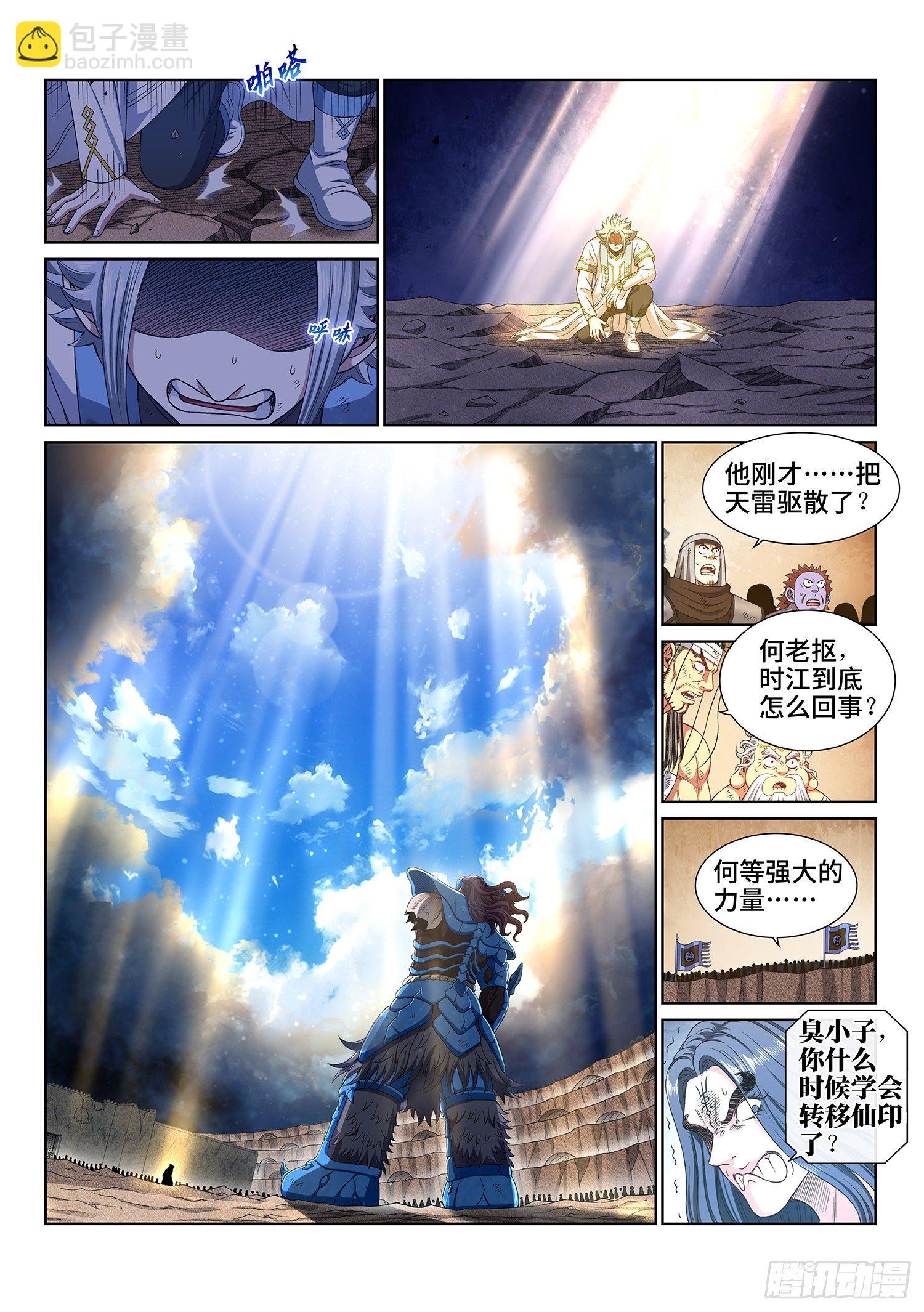 🍘我是大神仙 第四二八话·循光而行 第12页