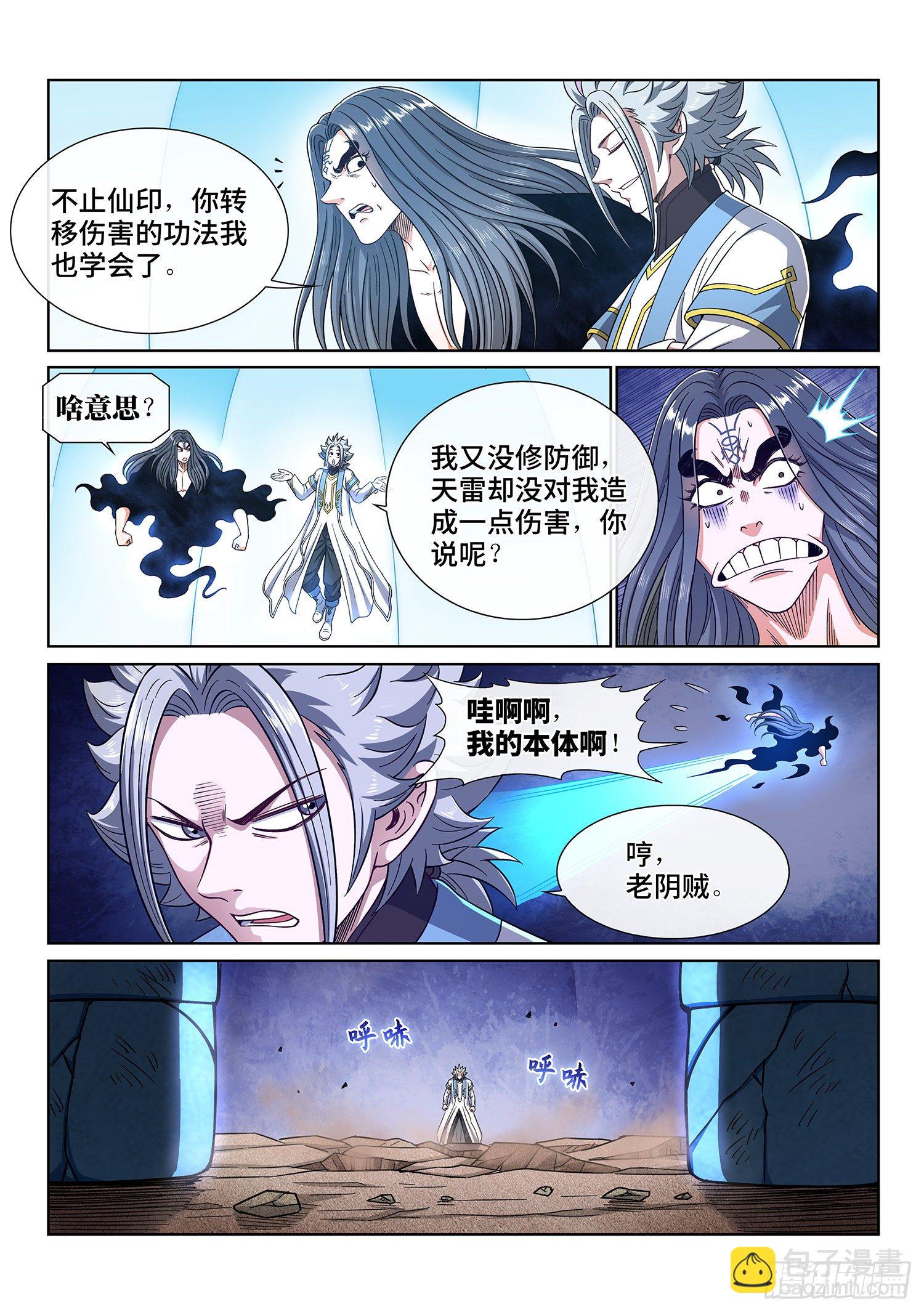 🍘我是大神仙 第四二八话·循光而行 第13页
