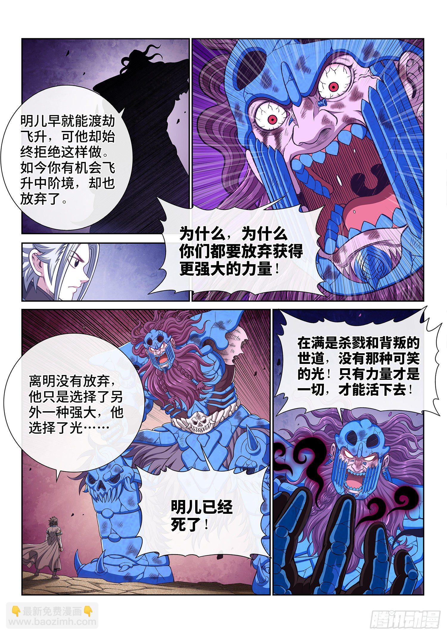 🍘我是大神仙 第四二八话·循光而行 第14页