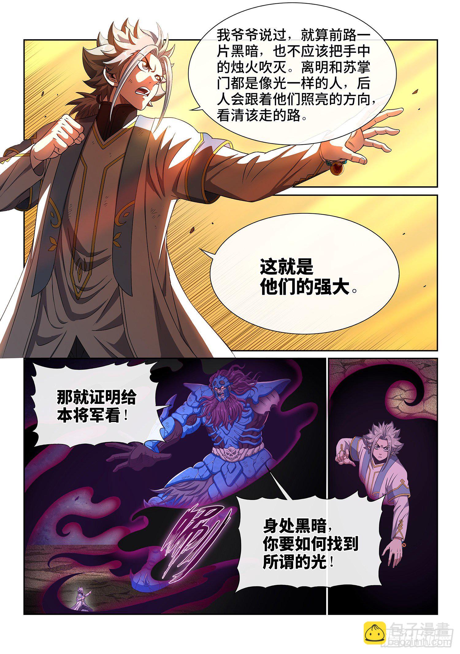 🍘我是大神仙 第四二八话·循光而行 第15页