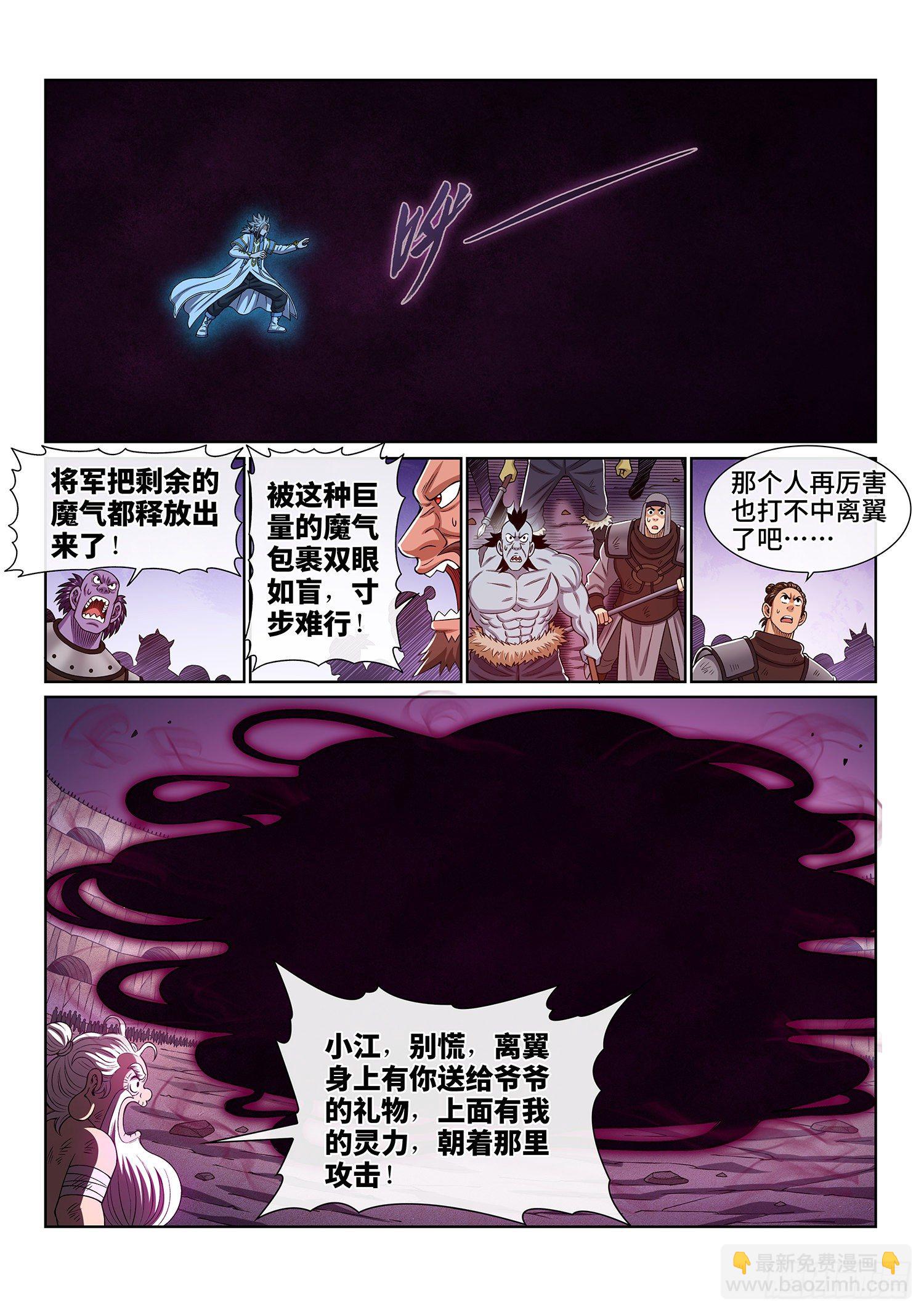 🍘我是大神仙 第四二八话·循光而行 第16页