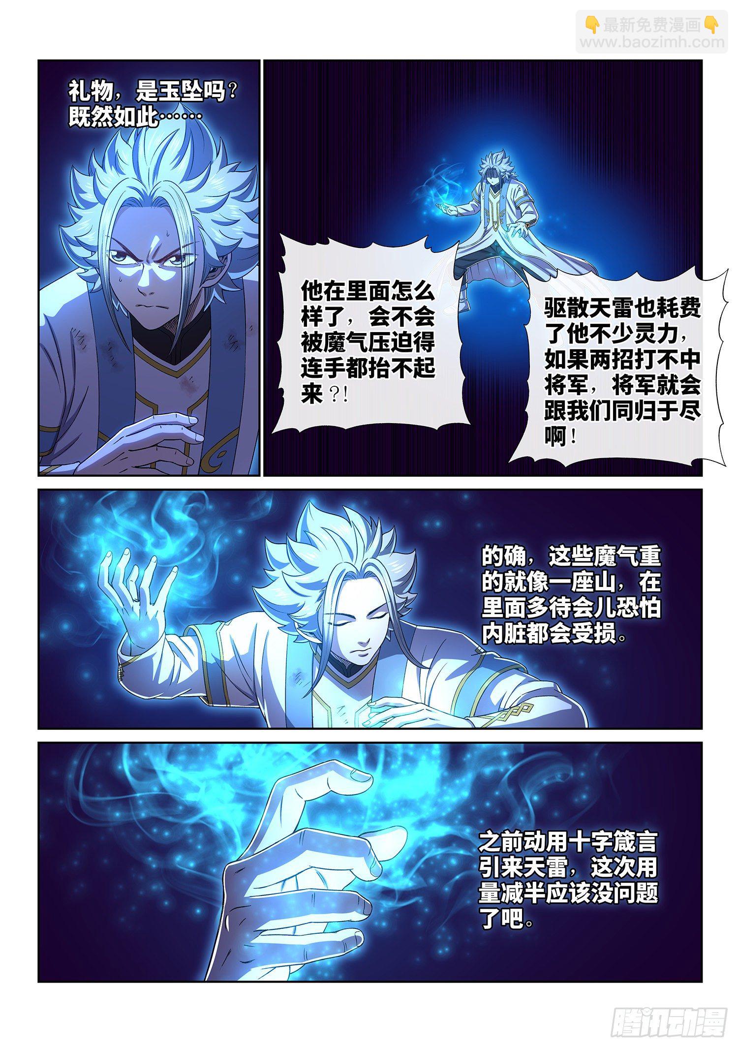 🍘我是大神仙 第四二八话·循光而行 第17页