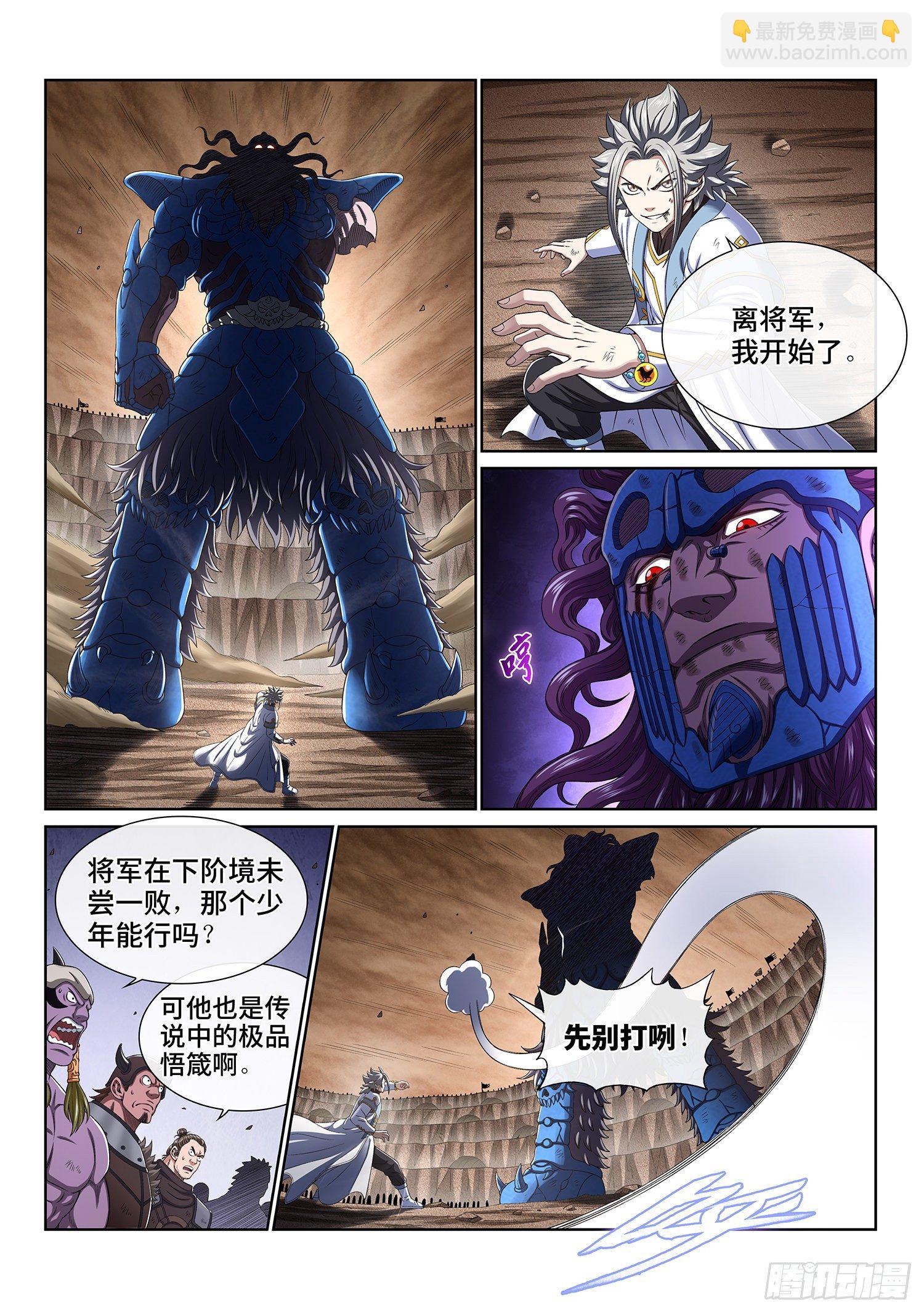 🍘我是大神仙 第四二八话·循光而行 第2页