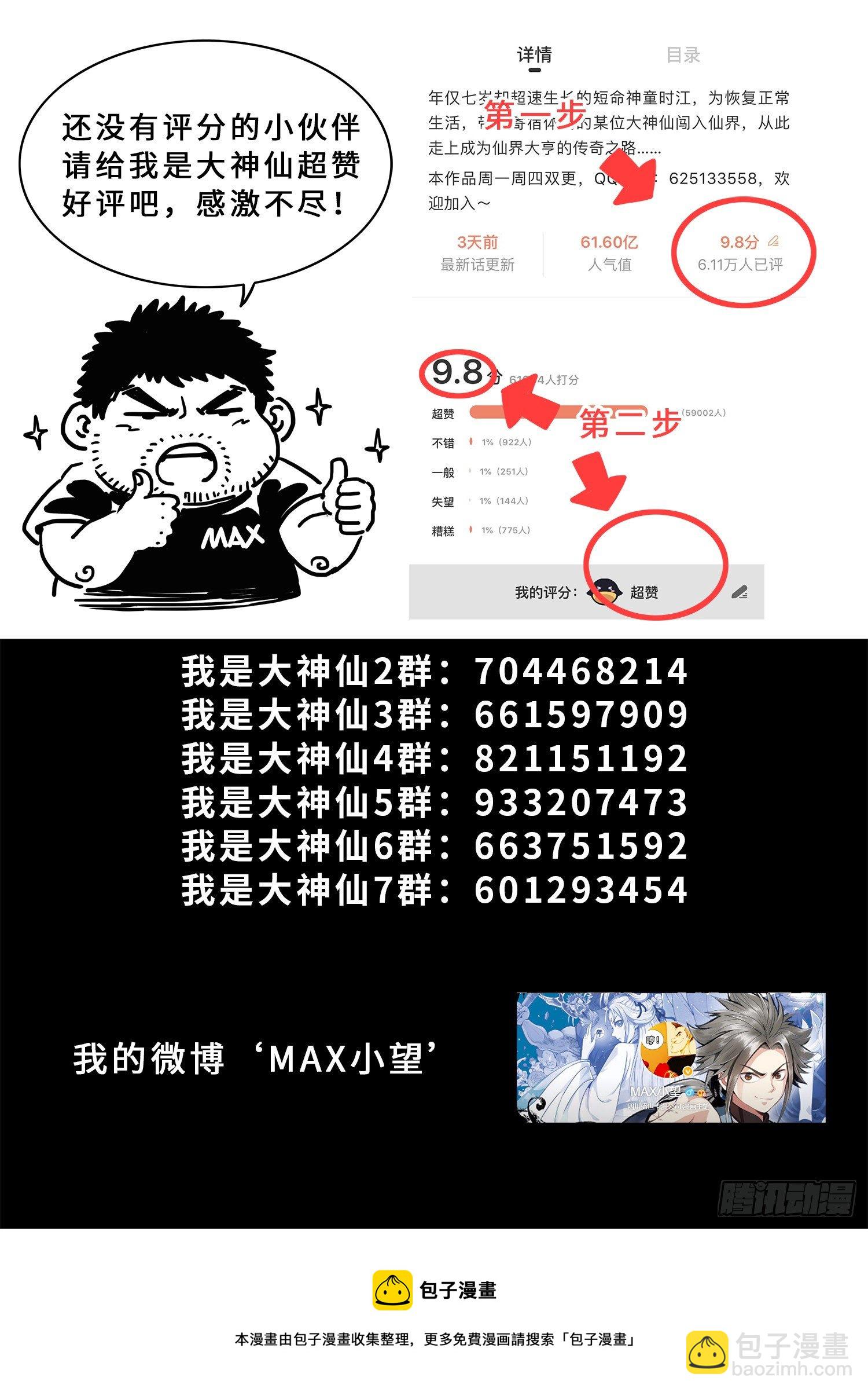 🍘我是大神仙 第四二八话·循光而行 第24页