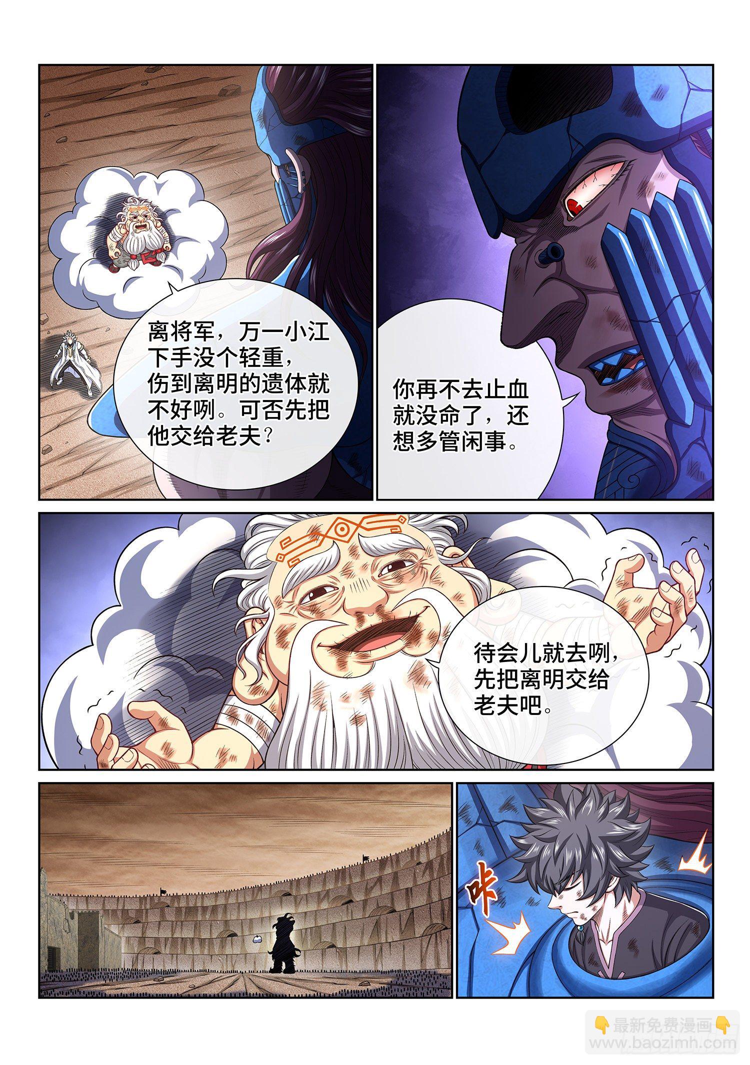 🍘我是大神仙 第四二八话·循光而行 第3页