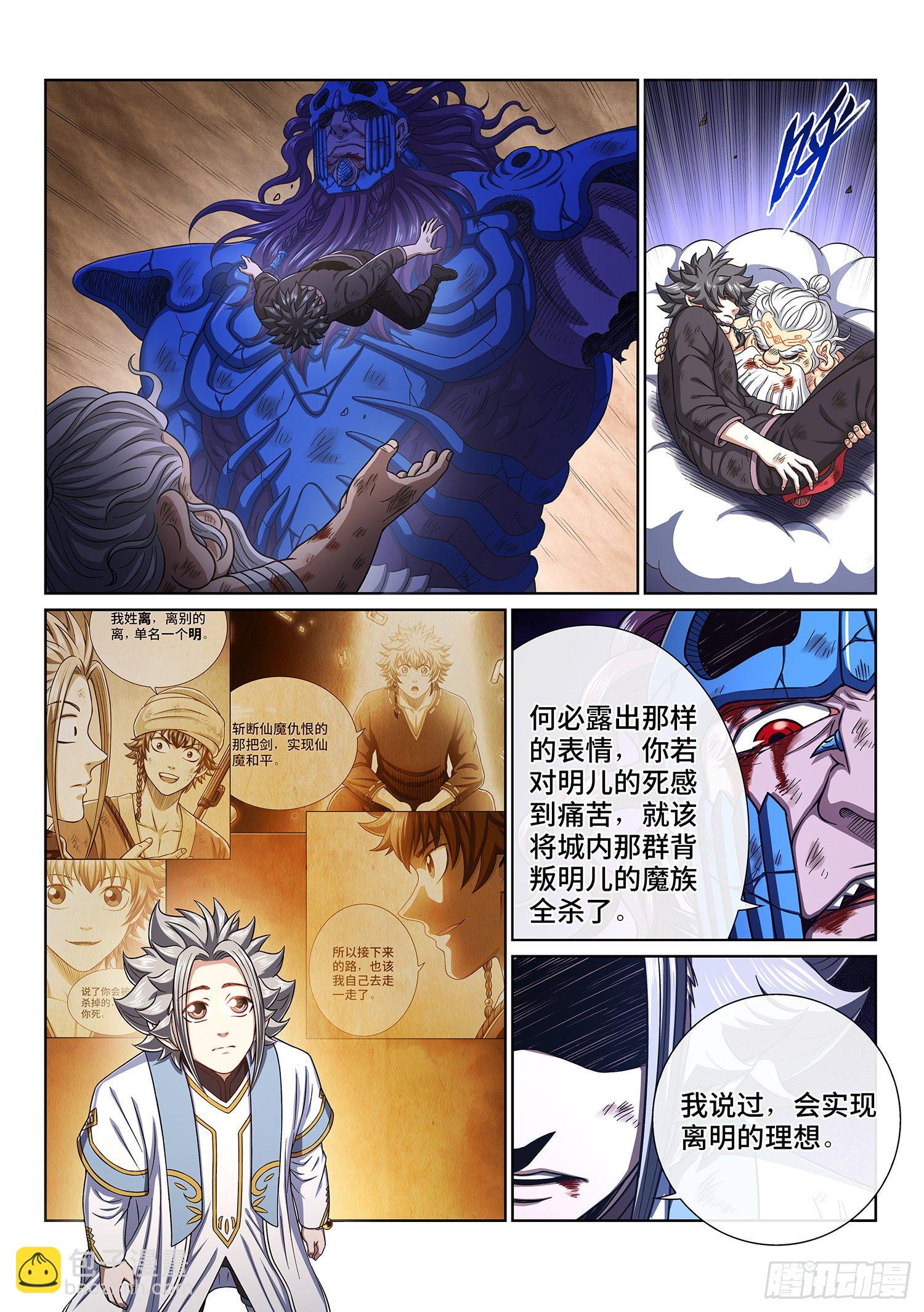 🍘我是大神仙 第四二八话·循光而行 第4页