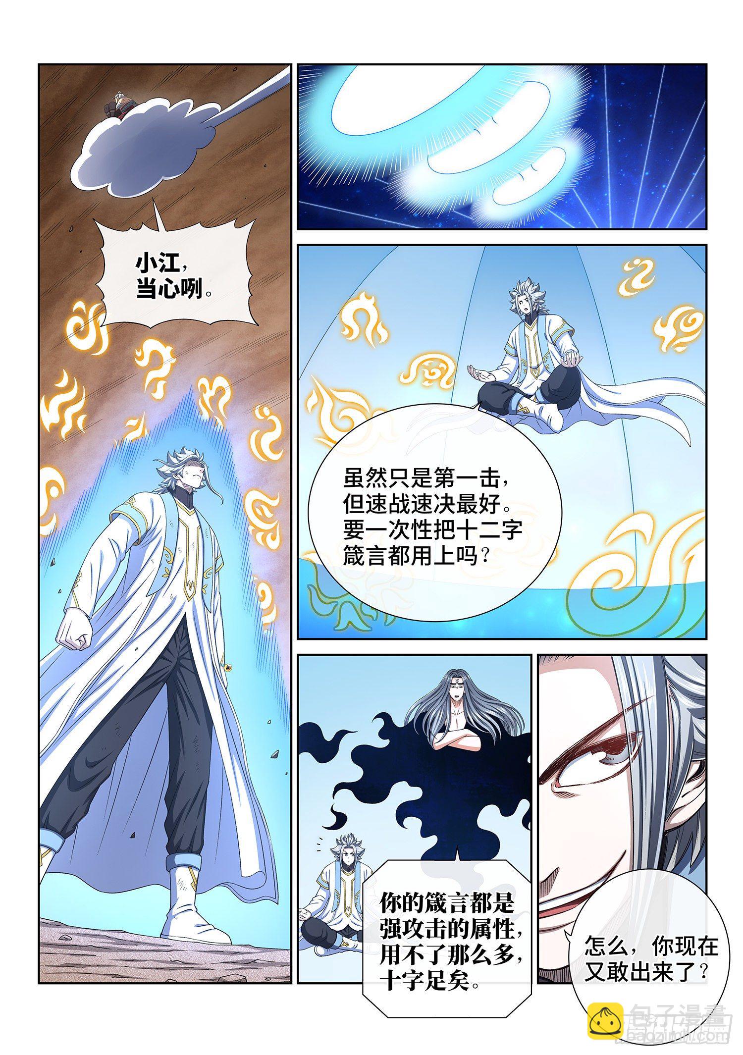 🍘我是大神仙 第四二八话·循光而行 第5页