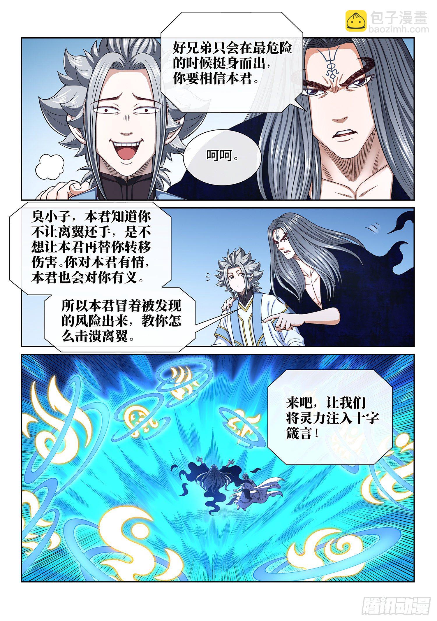 🍘我是大神仙 第四二八话·循光而行 第6页