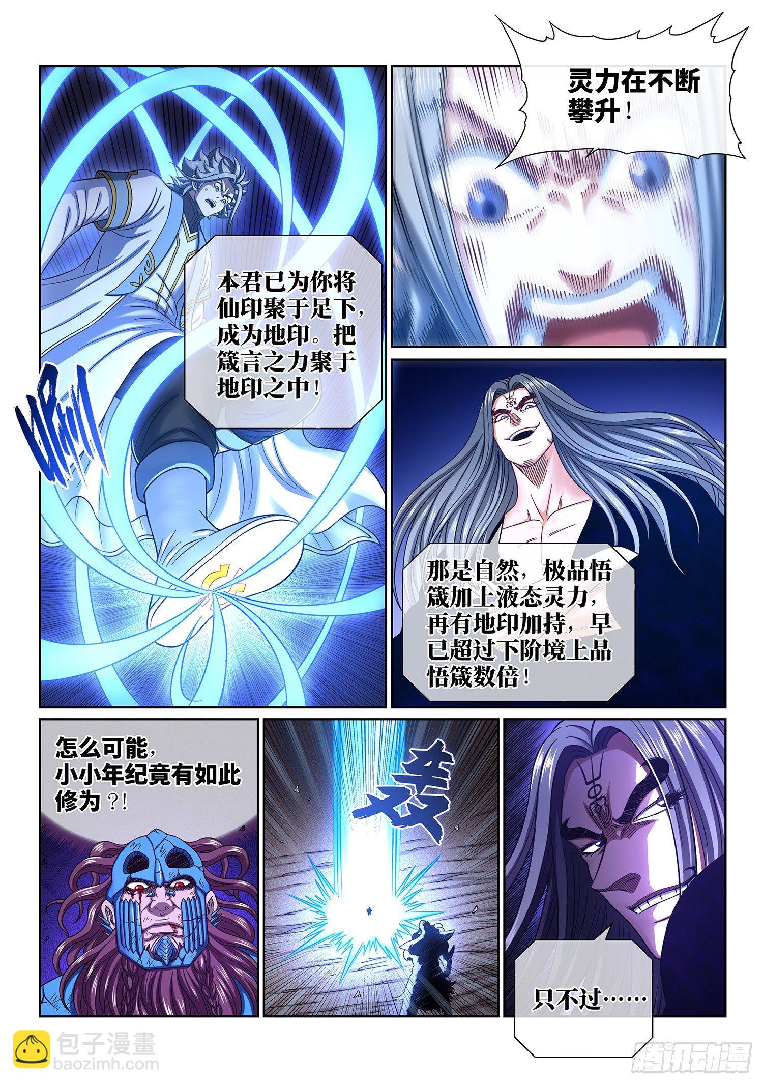 🍘我是大神仙 第四二八话·循光而行 第7页