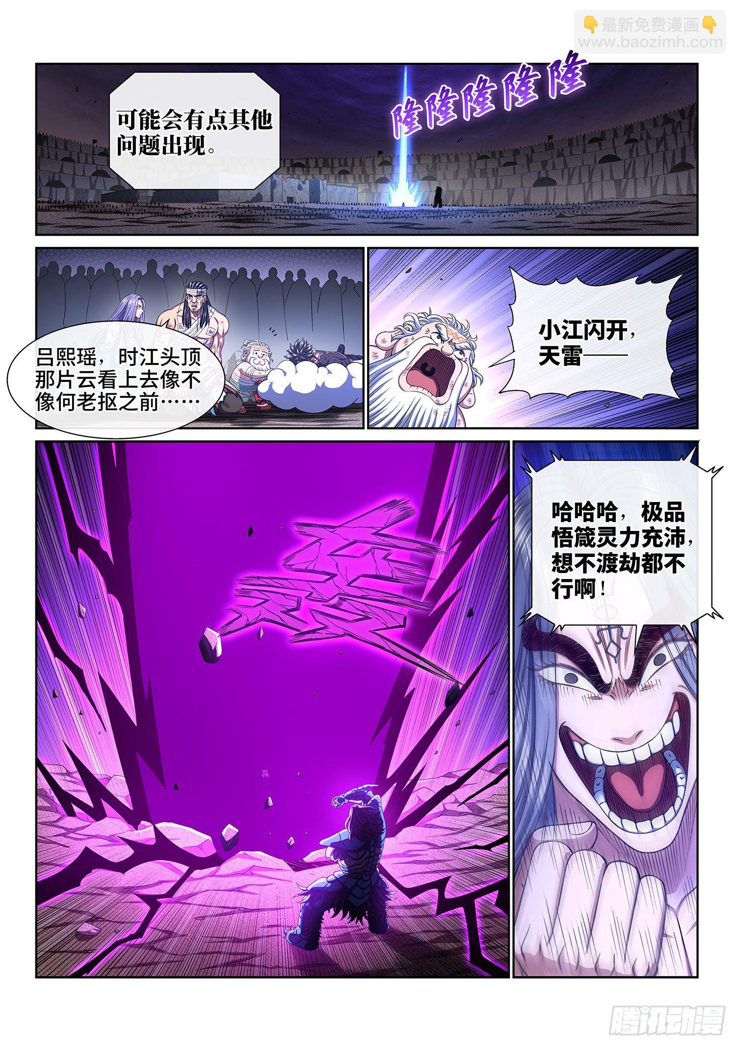 🍘我是大神仙 第四二八话·循光而行 第8页