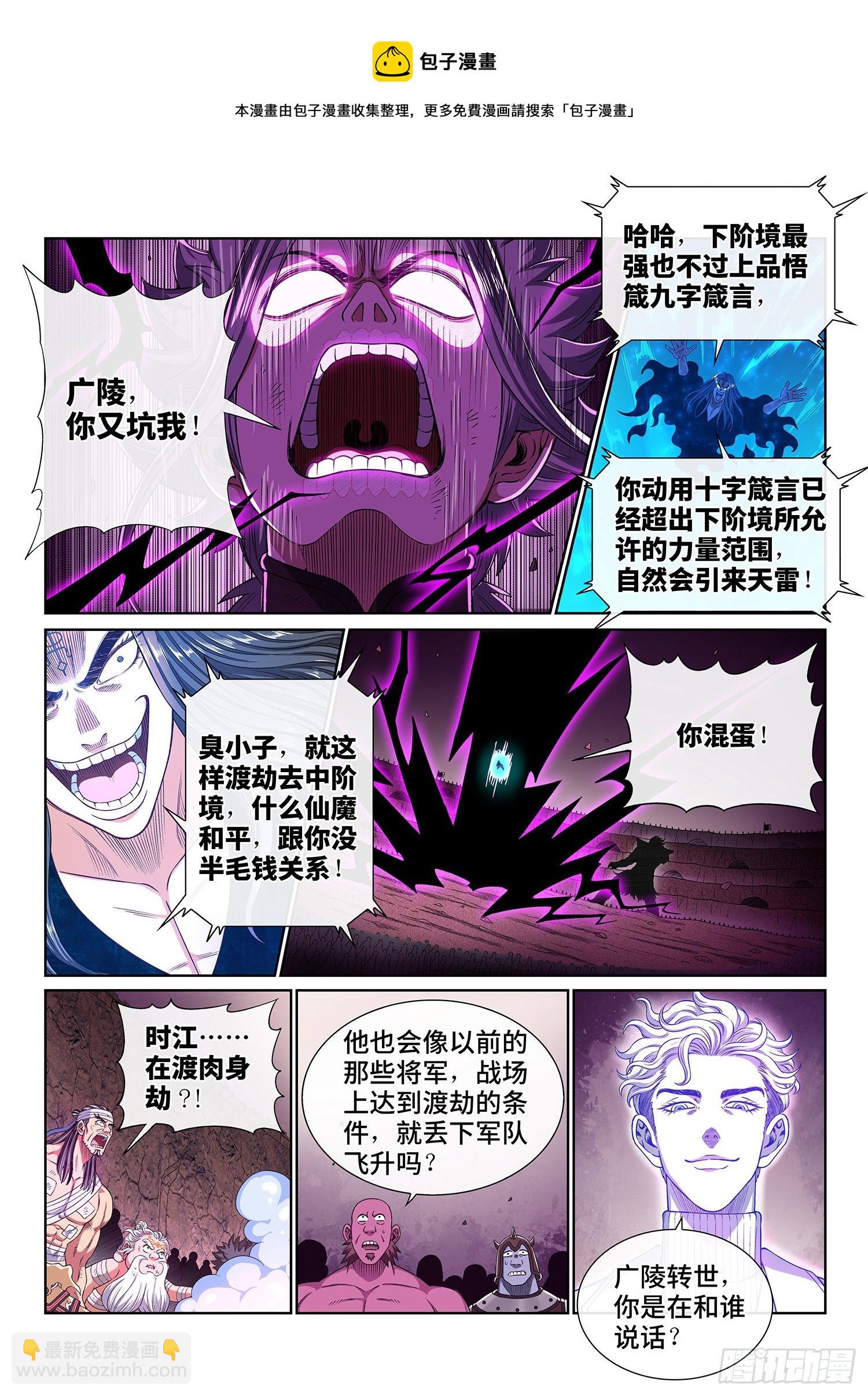 🍘我是大神仙 第四二八话·循光而行 第9页