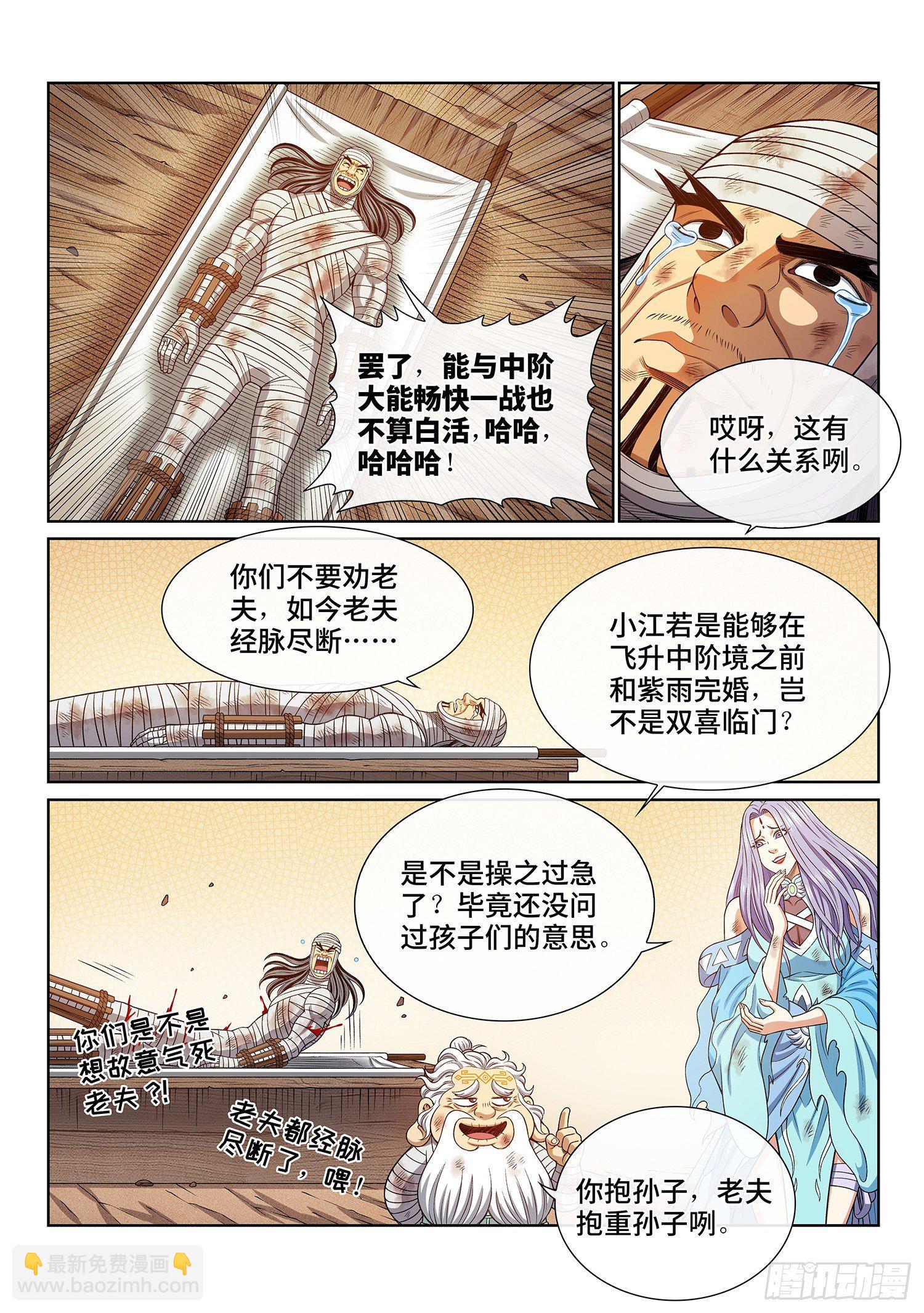 🍘我是大神仙 第四三二话·与君同行 第10页