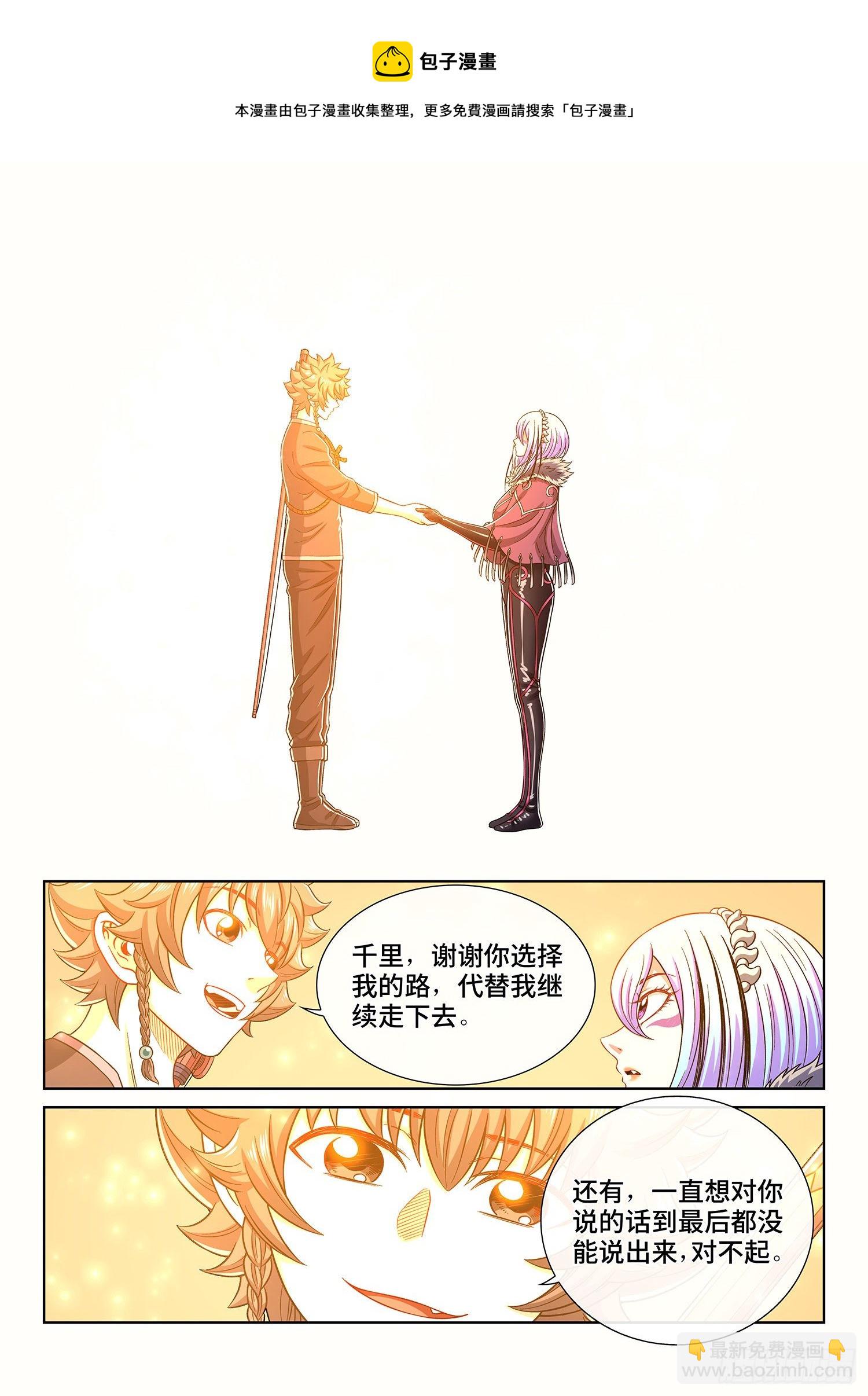 🍘我是大神仙 第四三二话·与君同行 第12页