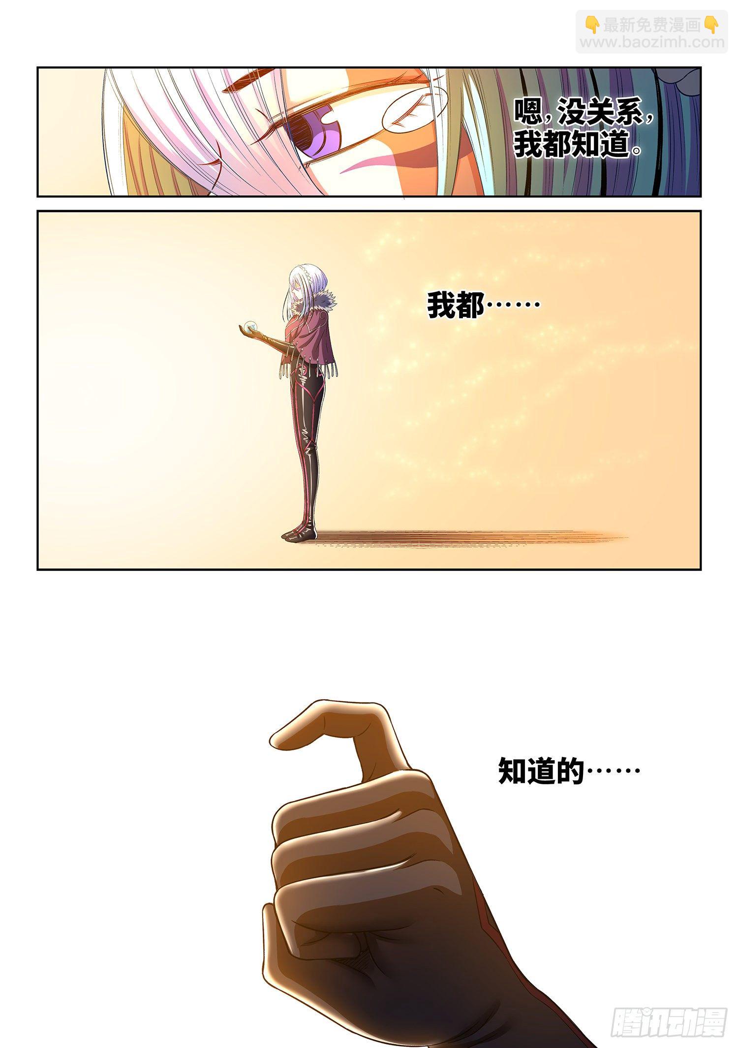 🍘我是大神仙 第四三二话·与君同行 第13页