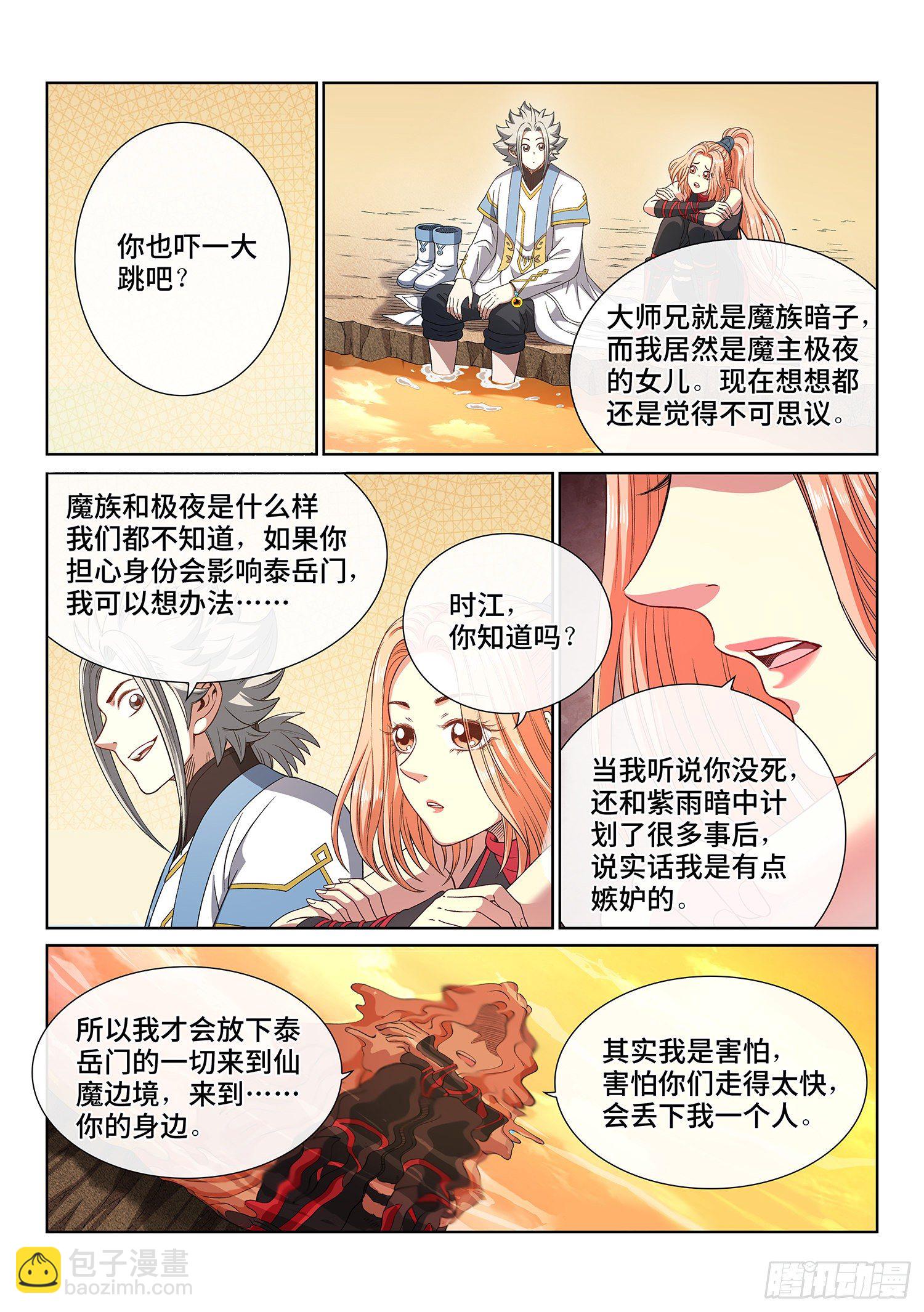 🍘我是大神仙 第四三二话·与君同行 第14页