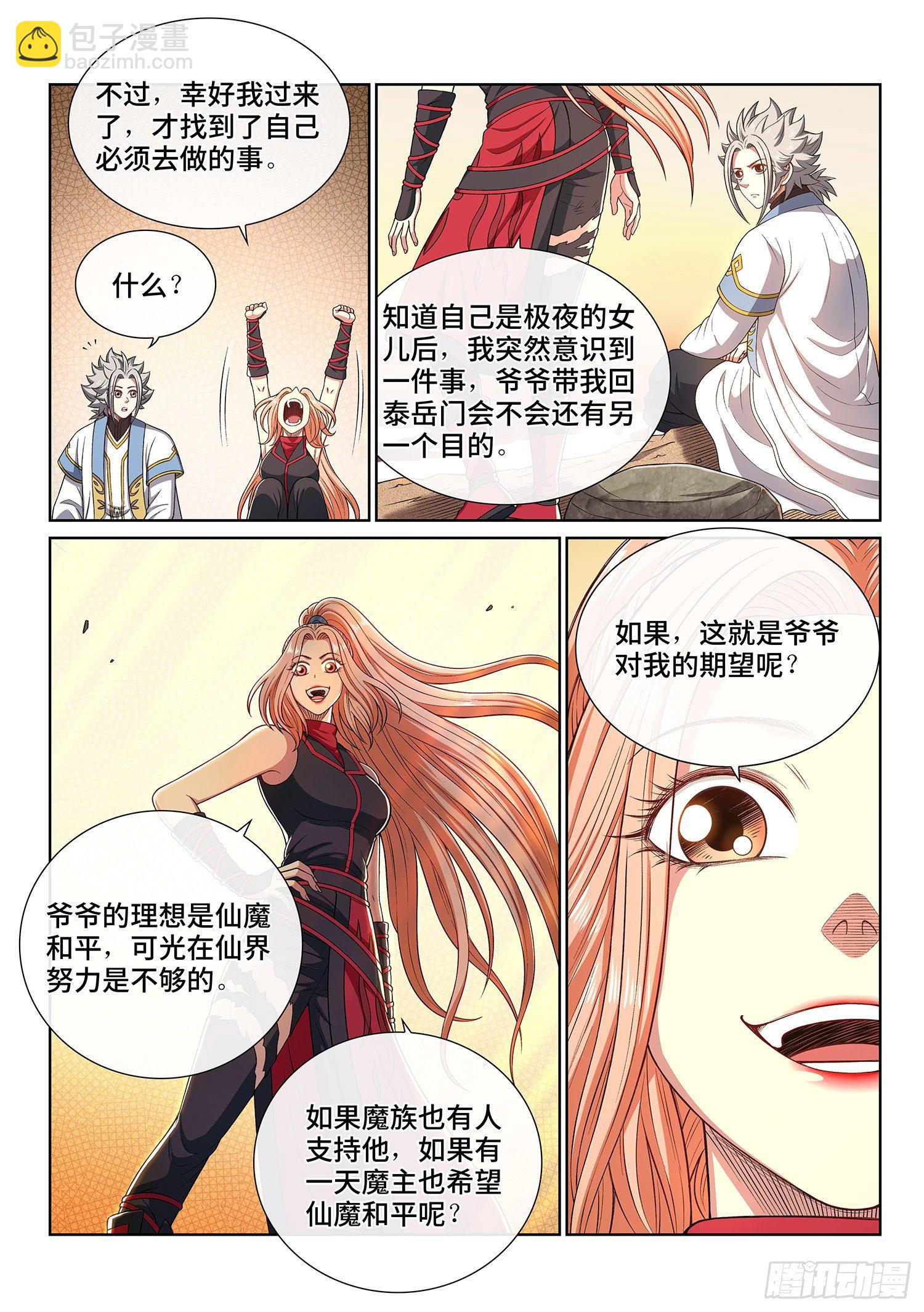 🍘我是大神仙 第四三二话·与君同行 第15页