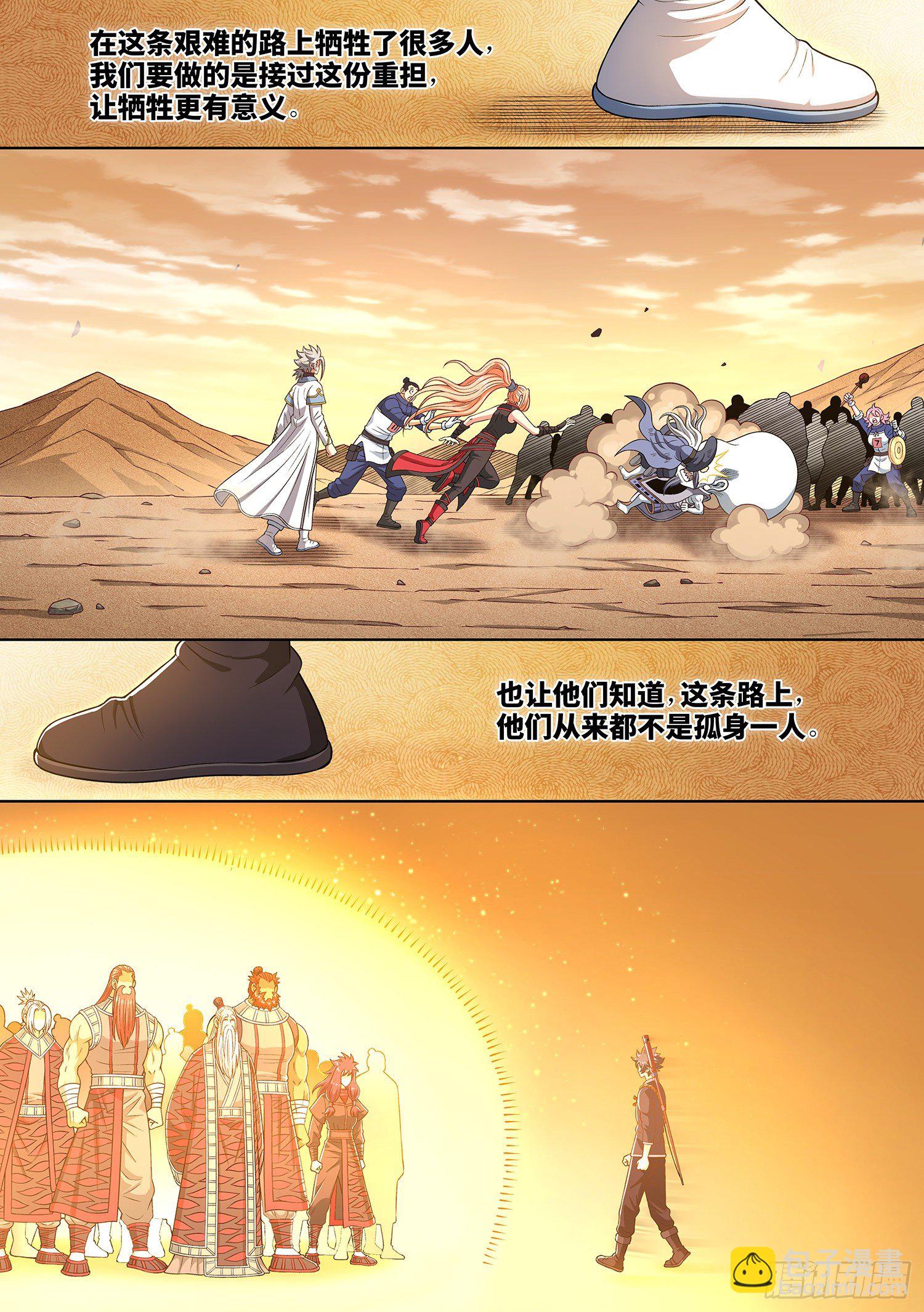 🍘我是大神仙 第四三二话·与君同行 第18页