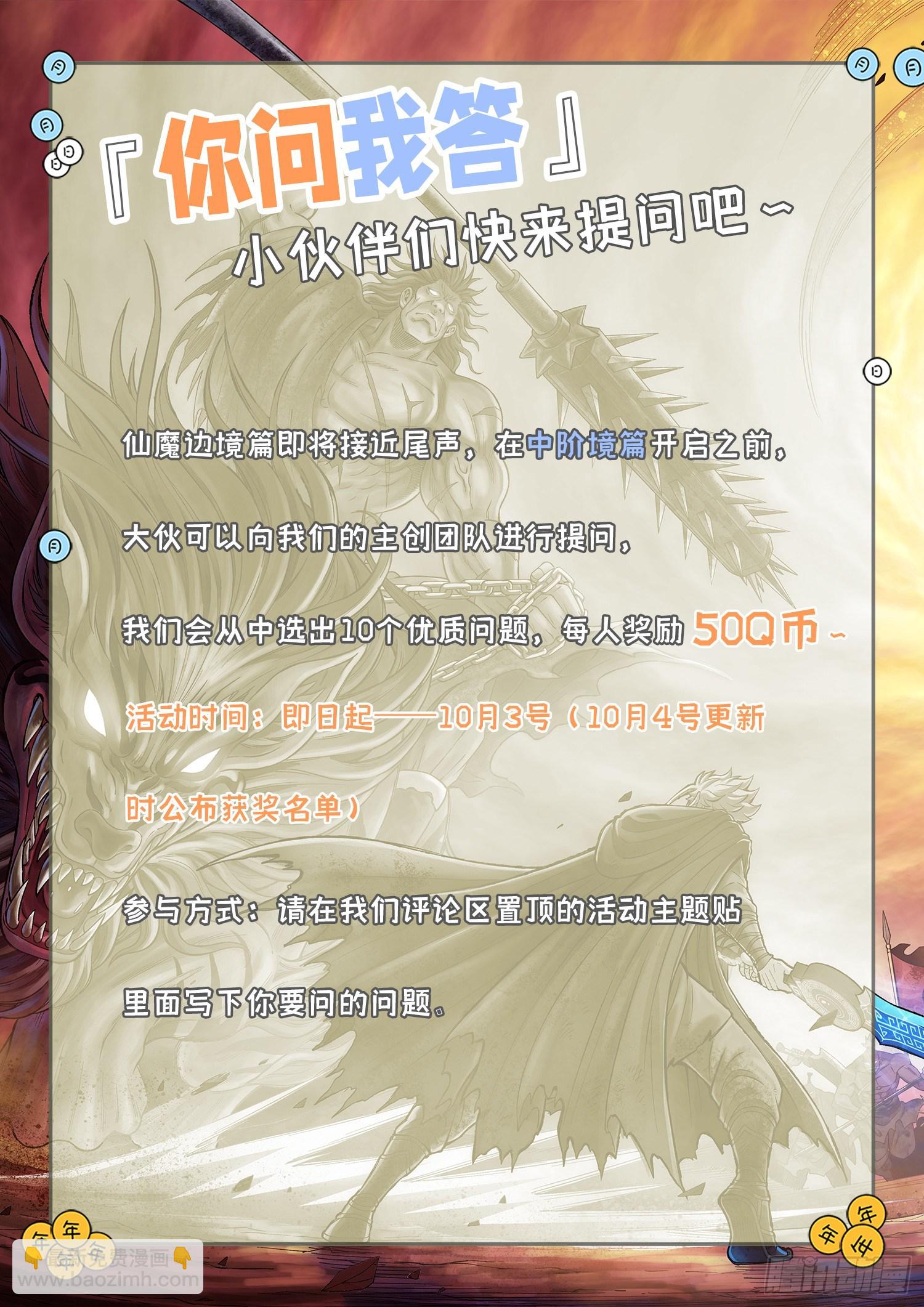 🍘我是大神仙 第四三二话·与君同行 第19页