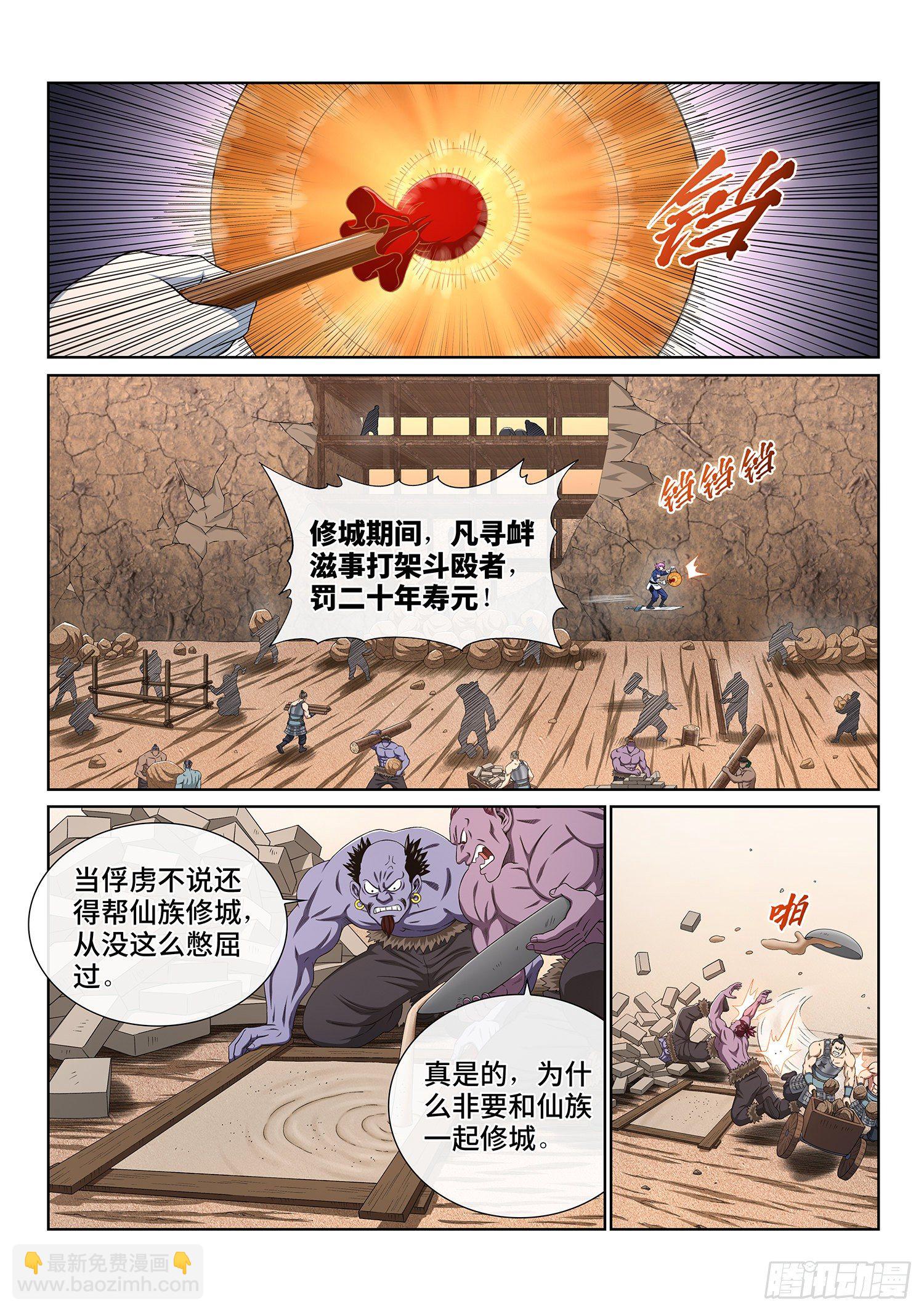 🍘我是大神仙 第四三二话·与君同行 第2页