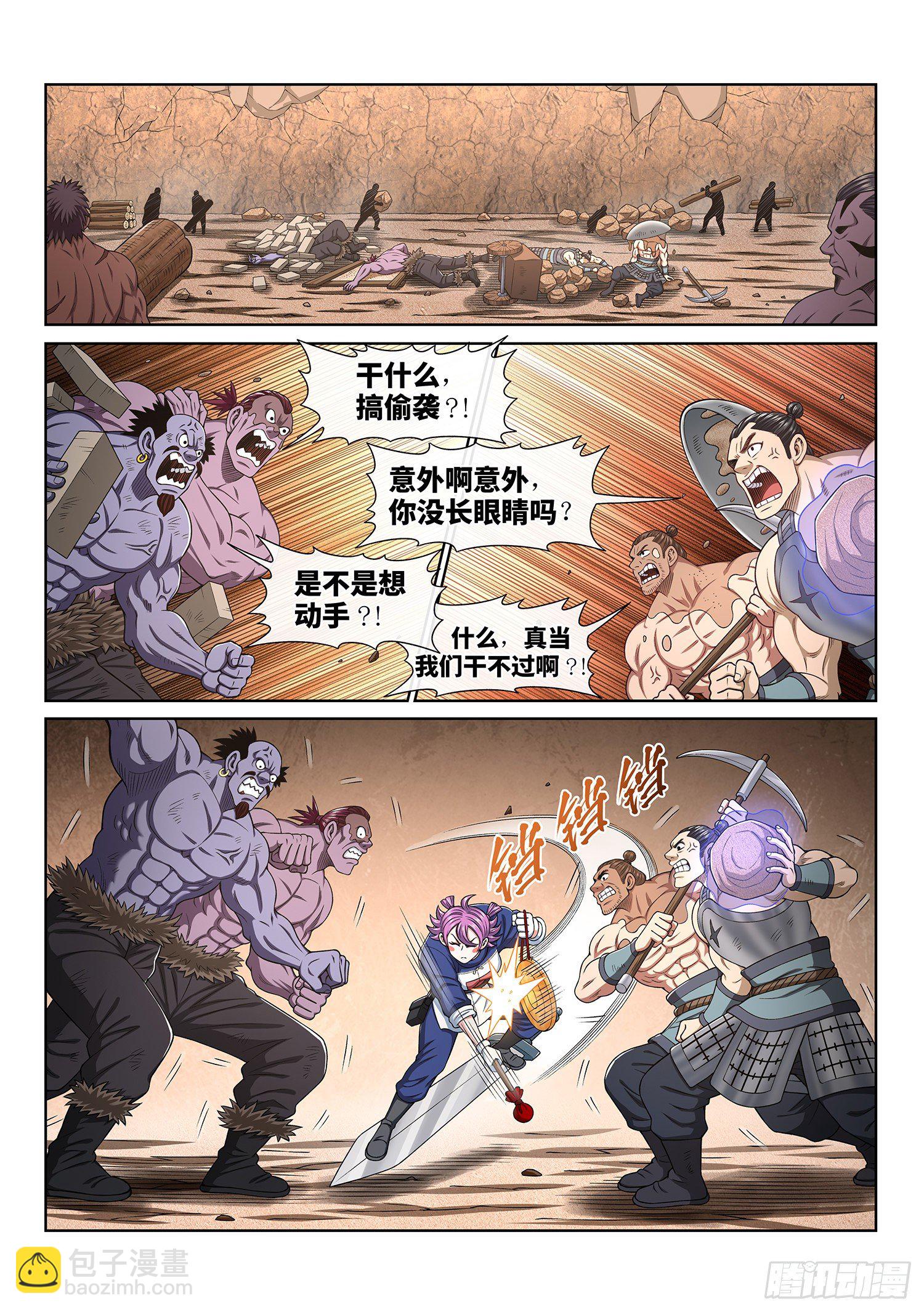 🍘我是大神仙 第四三二话·与君同行 第3页