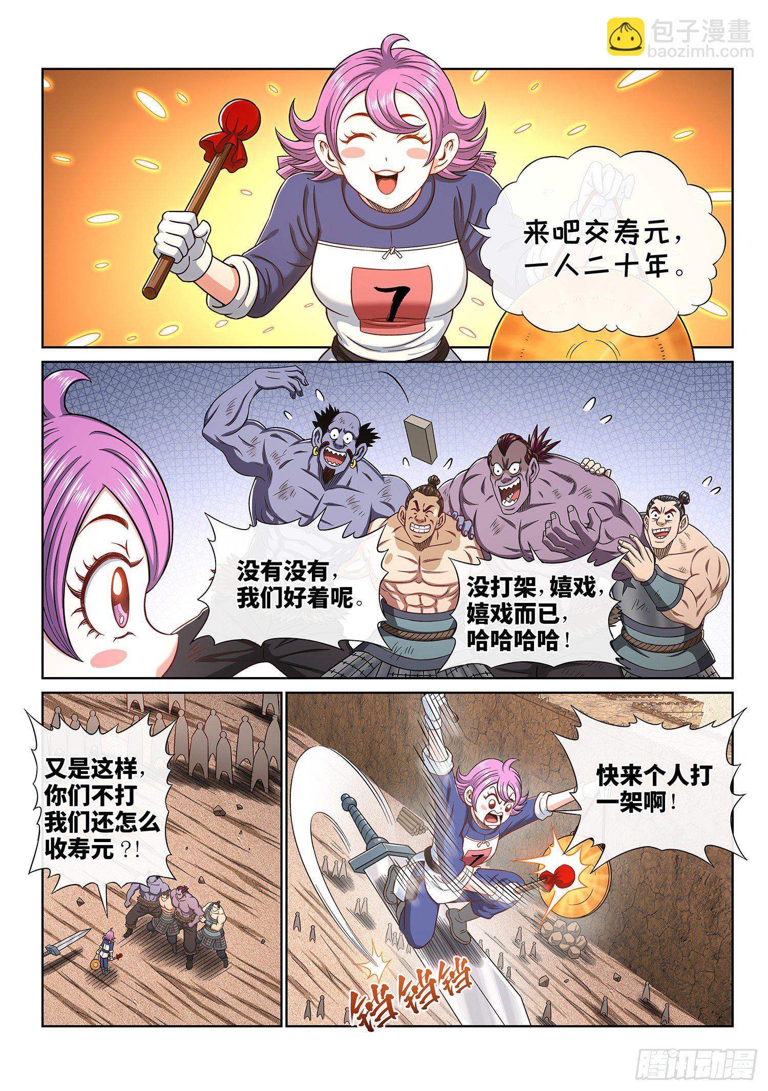 🍘我是大神仙 第四三二话·与君同行 第4页