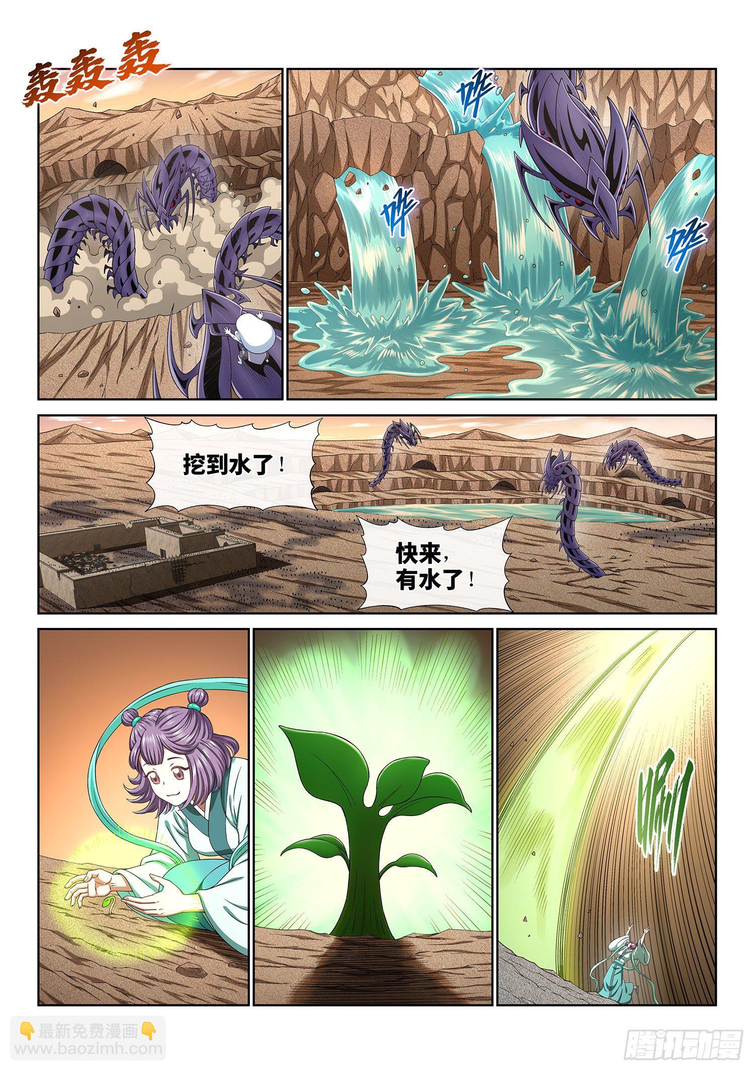 🍘我是大神仙 第四三二话·与君同行 第5页