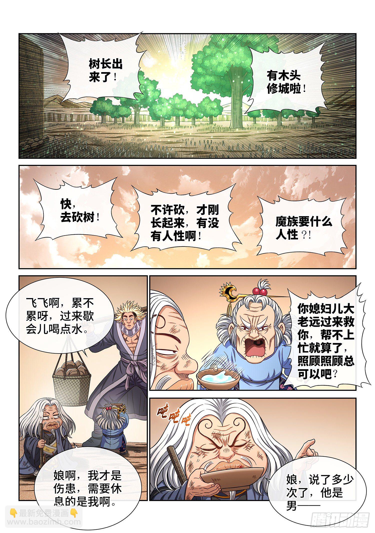 🍘我是大神仙 第四三二话·与君同行 第6页