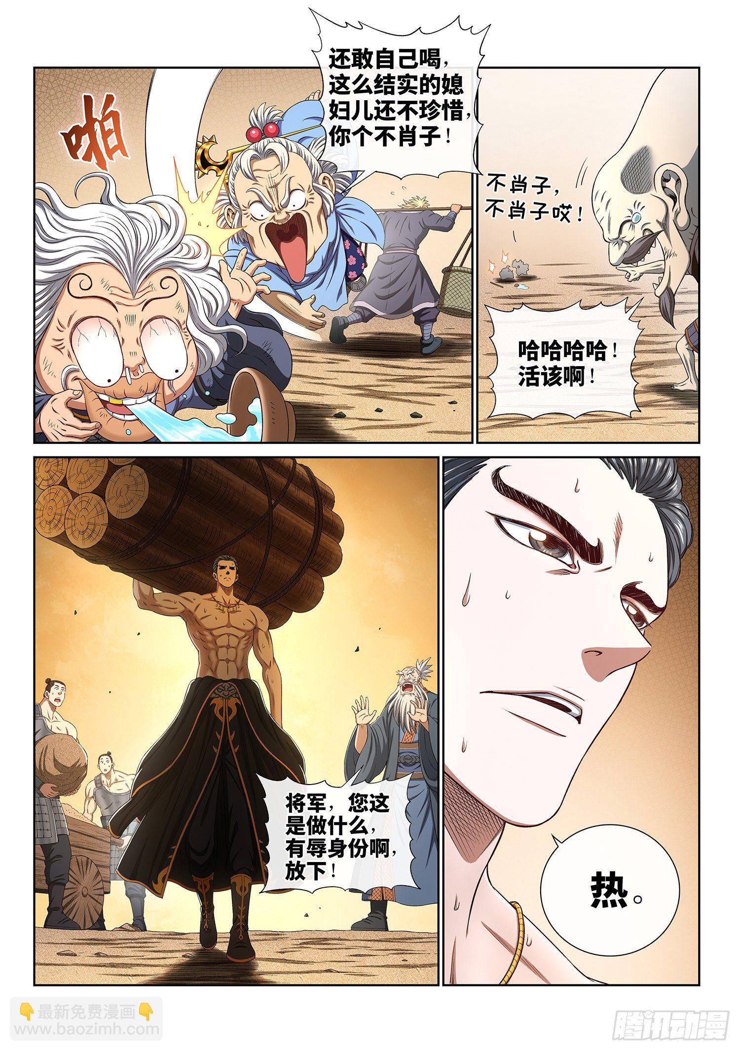 🍘我是大神仙 第四三二话·与君同行 第7页