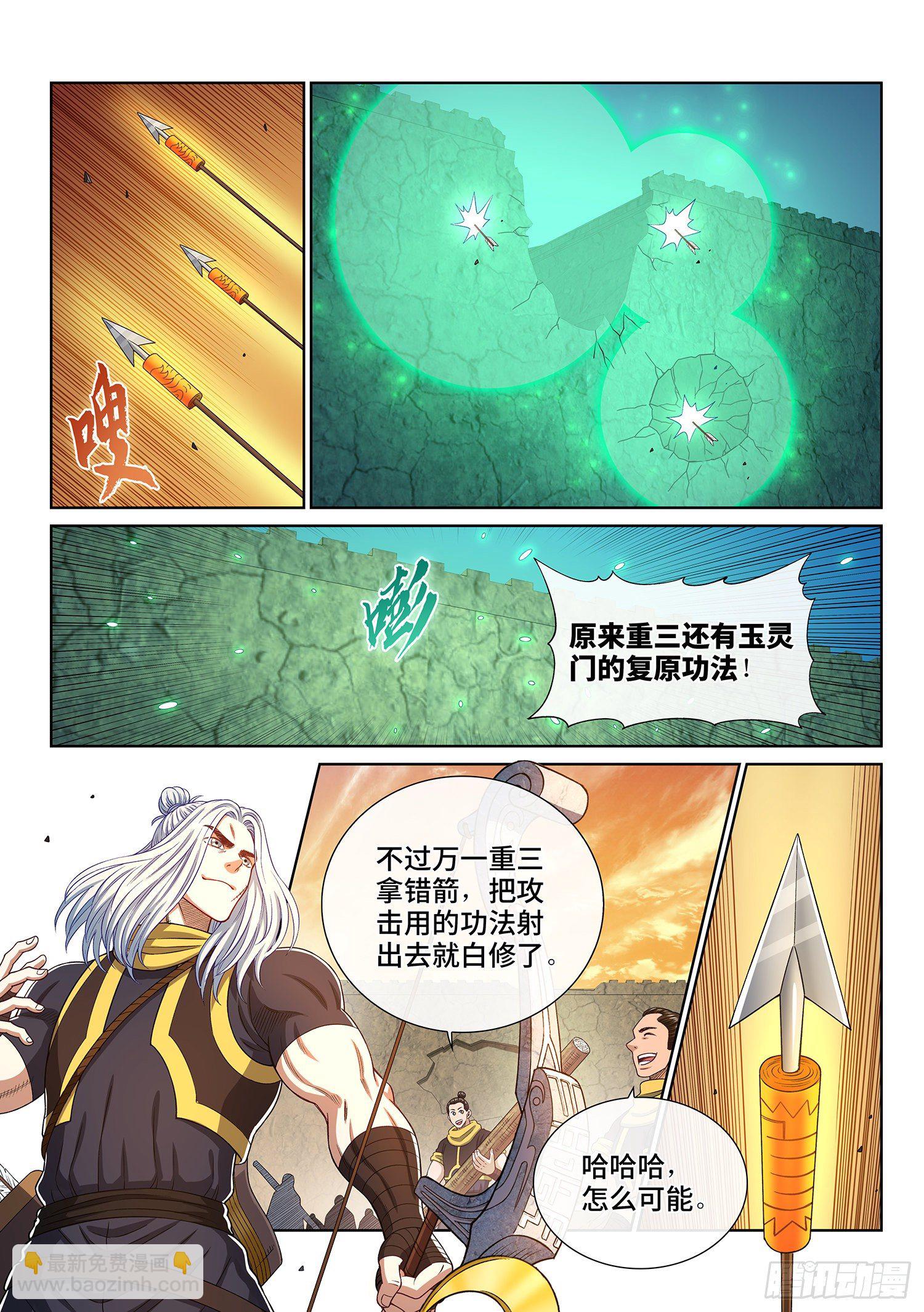 🍘我是大神仙 第四三二话·与君同行 第8页