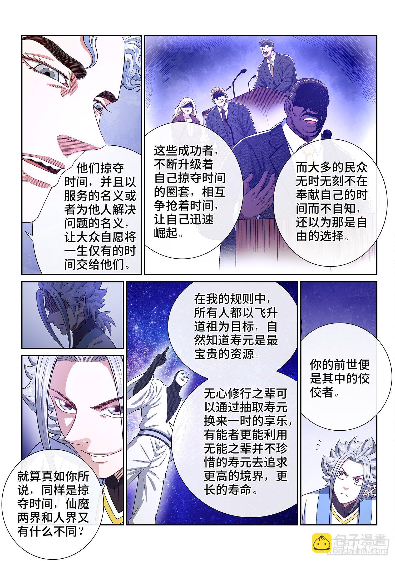 🍘我是大神仙 第四三四话·时 间 第10页