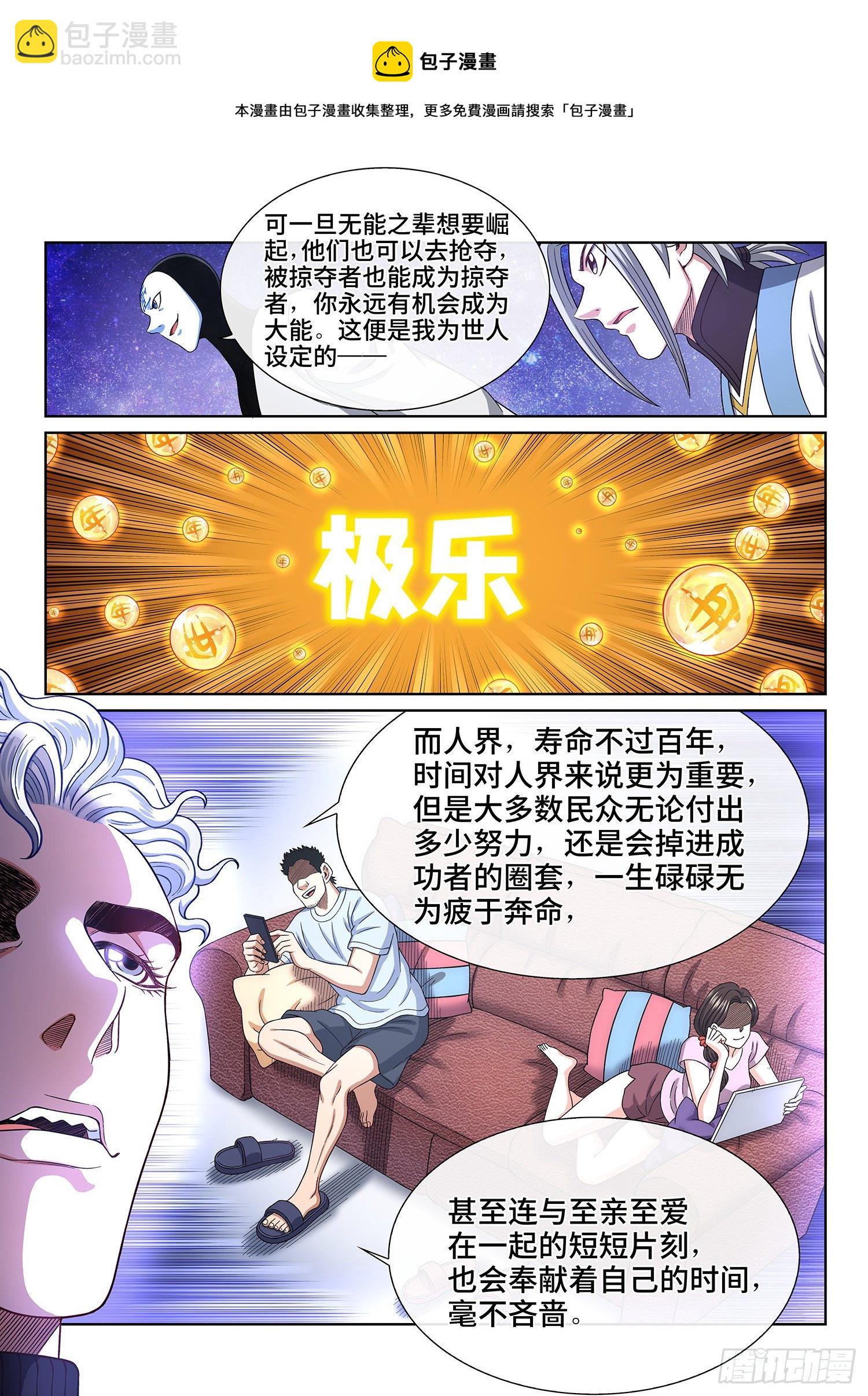 🍘我是大神仙 第四三四话·时 间 第11页