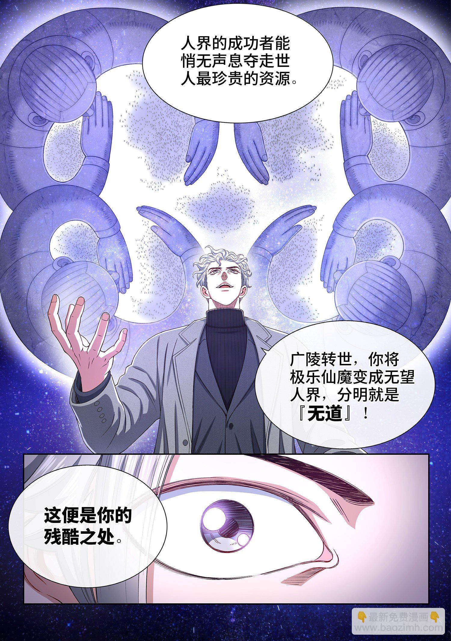 🍘我是大神仙 第四三四话·时 间 第12页