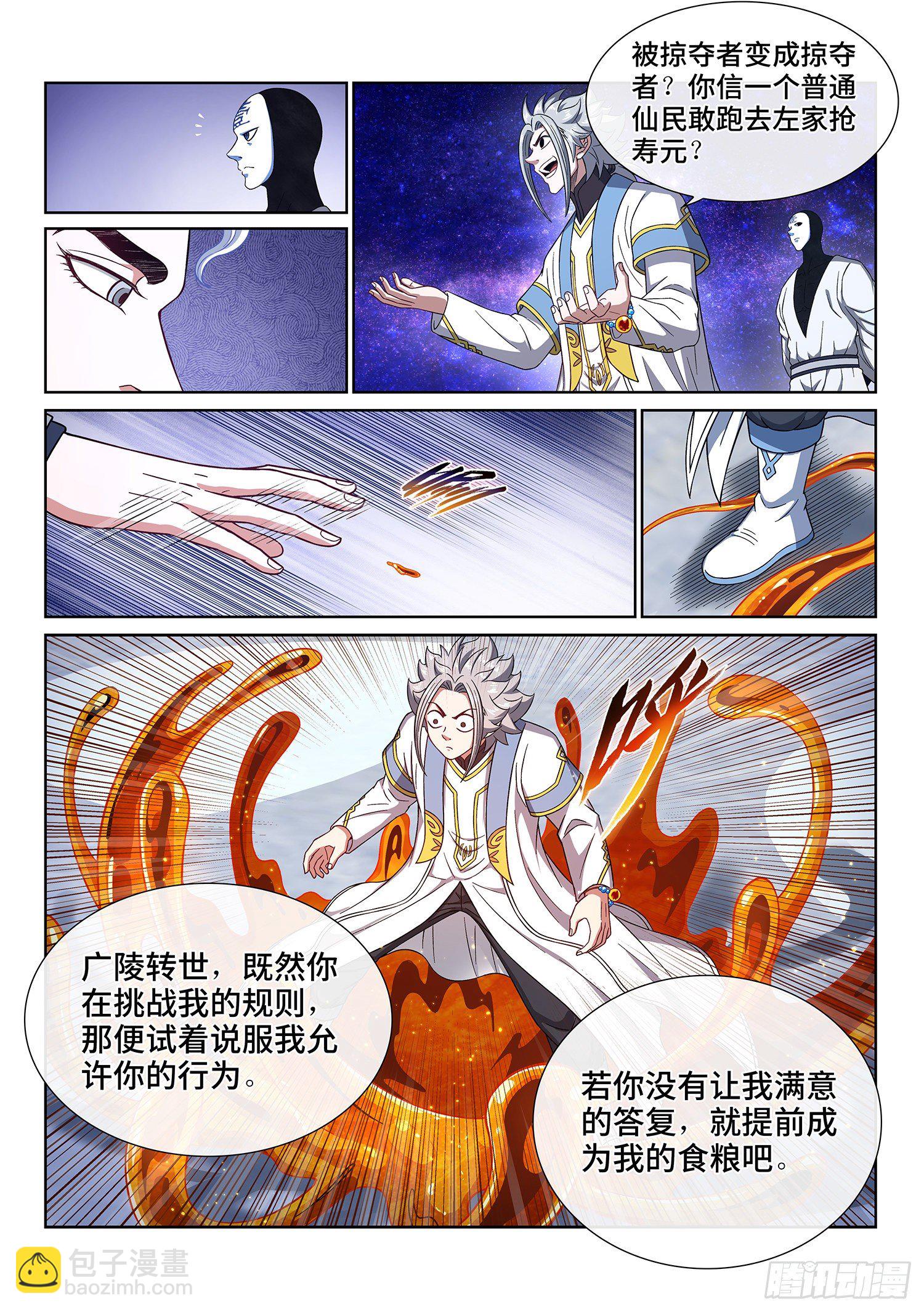 🍘我是大神仙 第四三四话·时 间 第14页