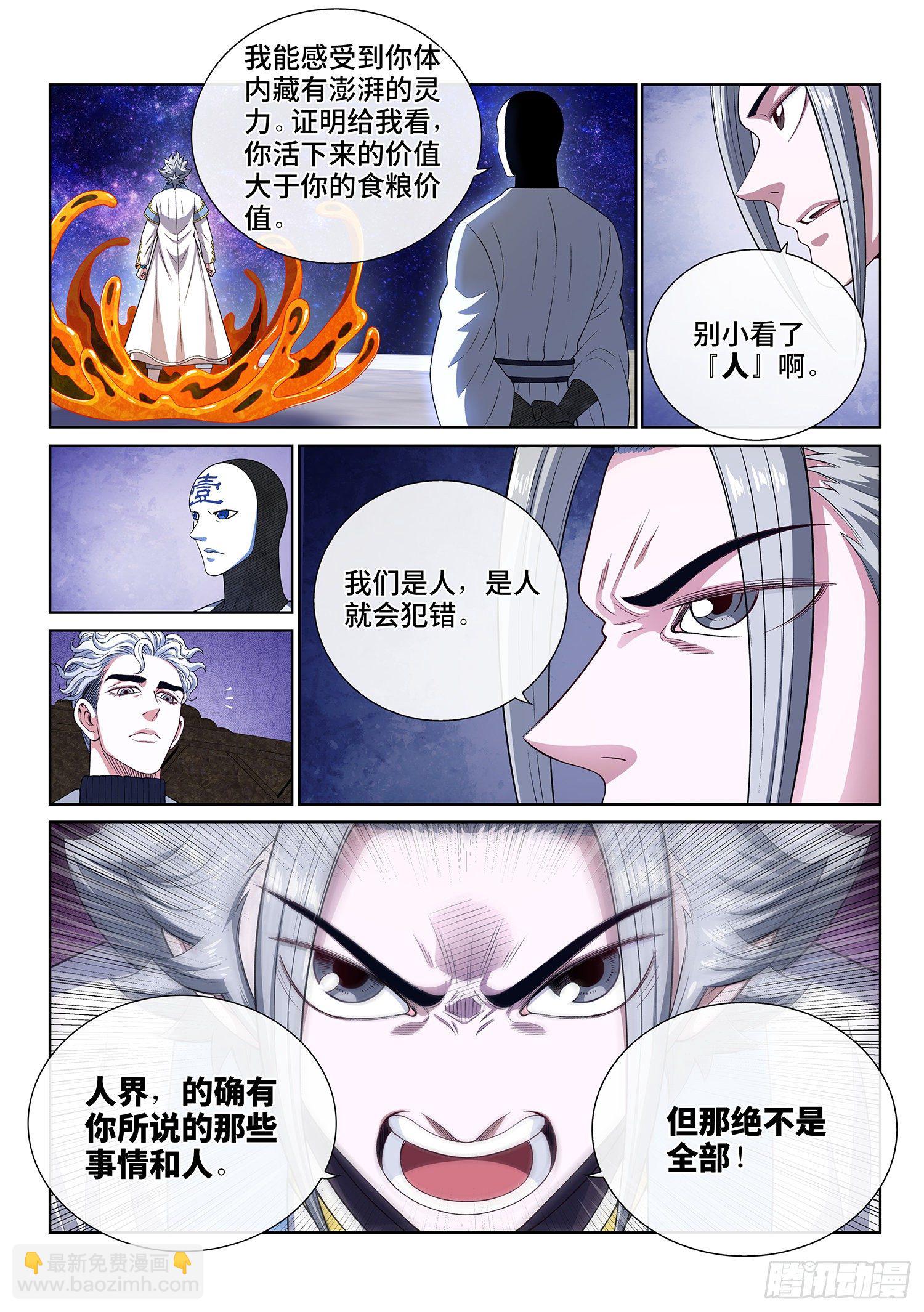🍘我是大神仙 第四三四话·时 间 第15页