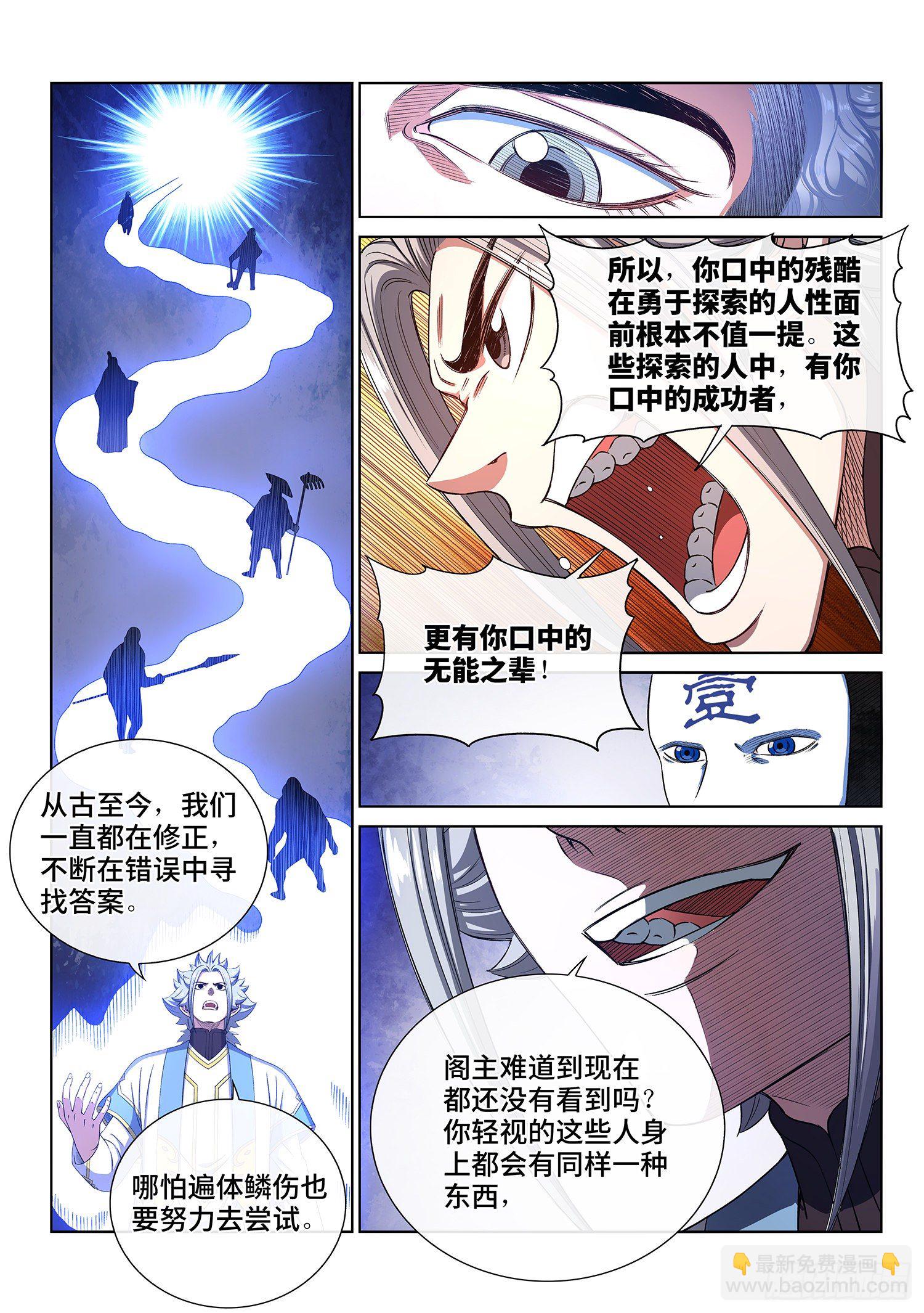 🍘我是大神仙 第四三四话·时 间 第16页