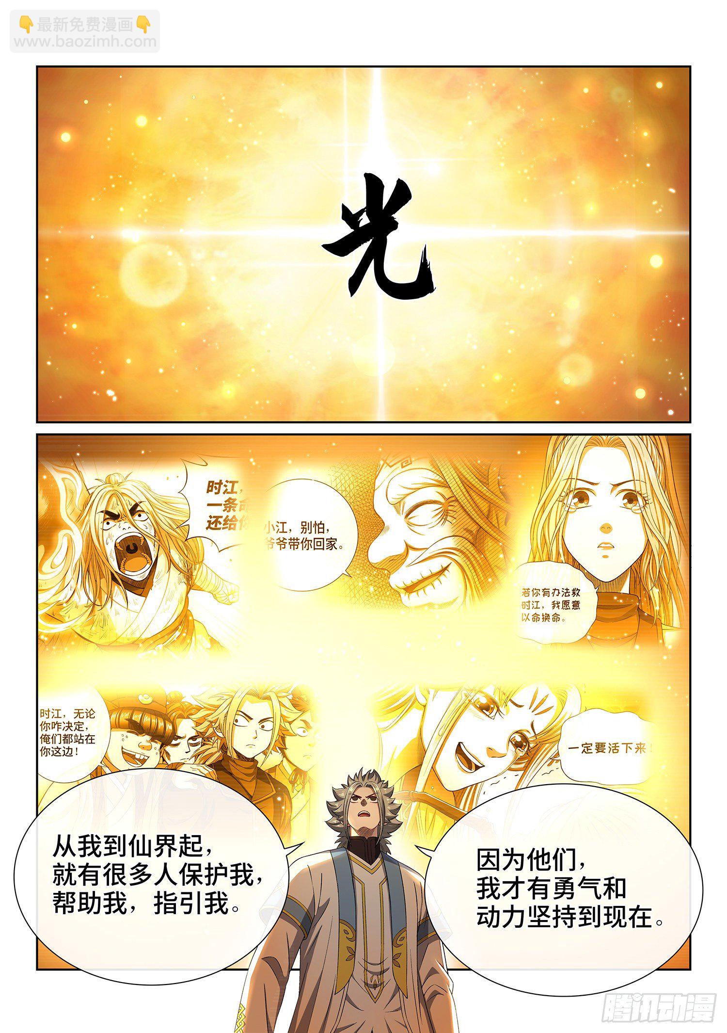 🍘我是大神仙 第四三四话·时 间 第17页