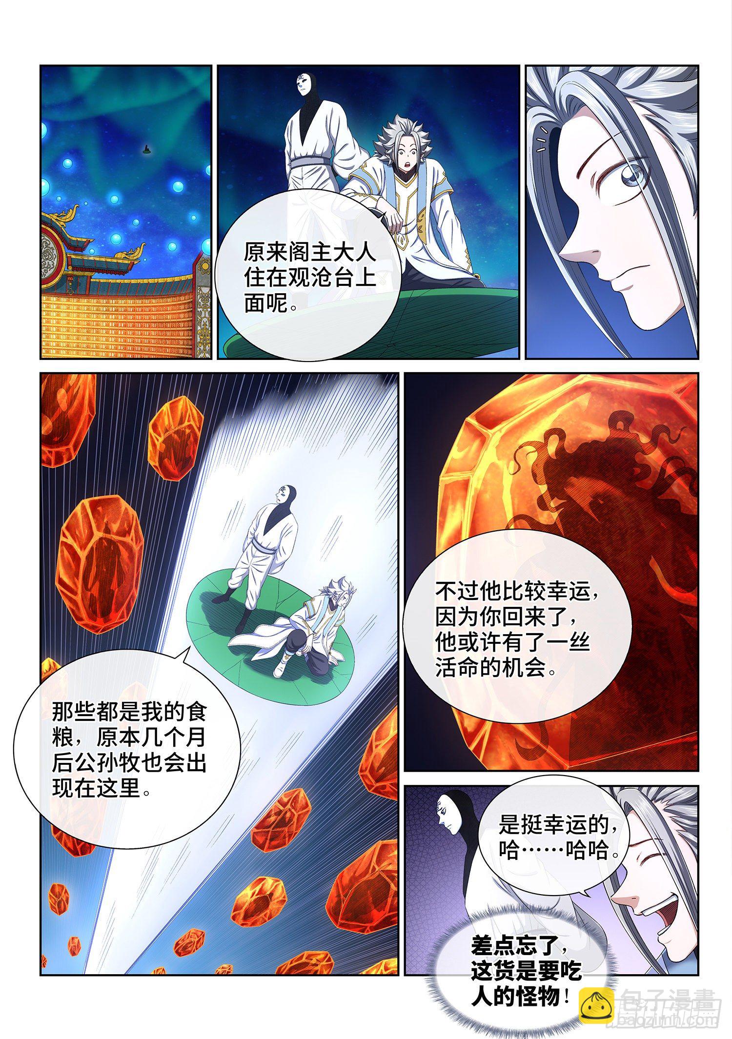 🍘我是大神仙 第四三四话·时 间 第2页
