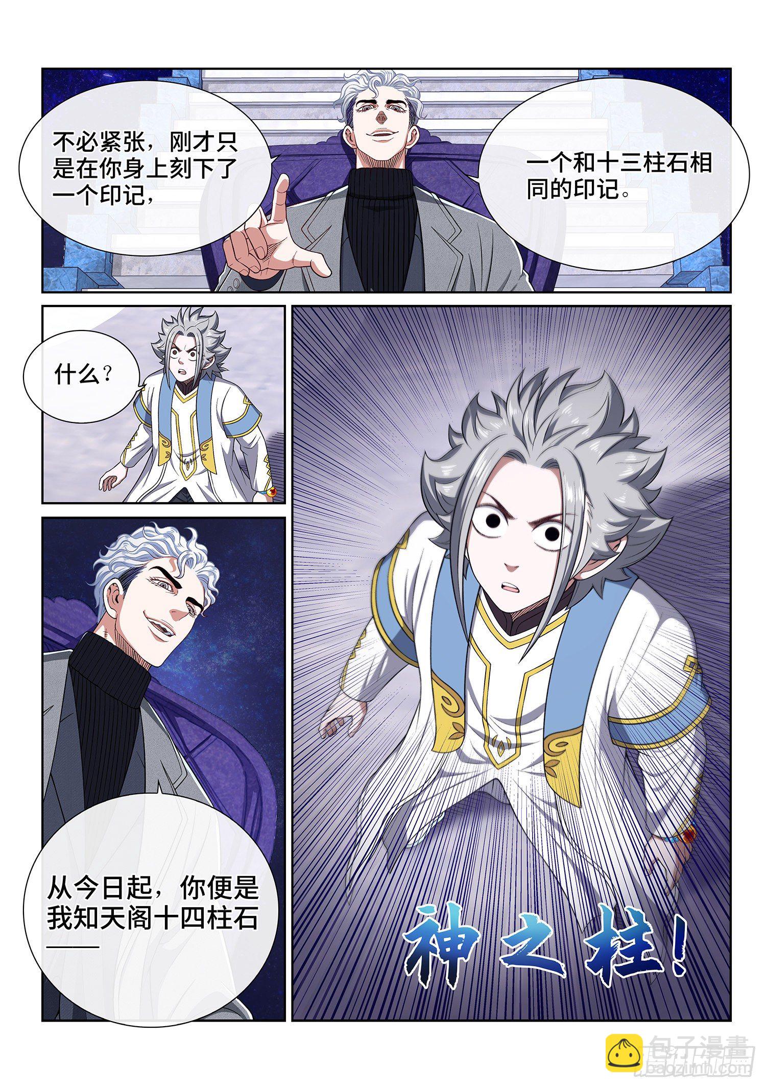 🍘我是大神仙 第四三四话·时 间 第20页
