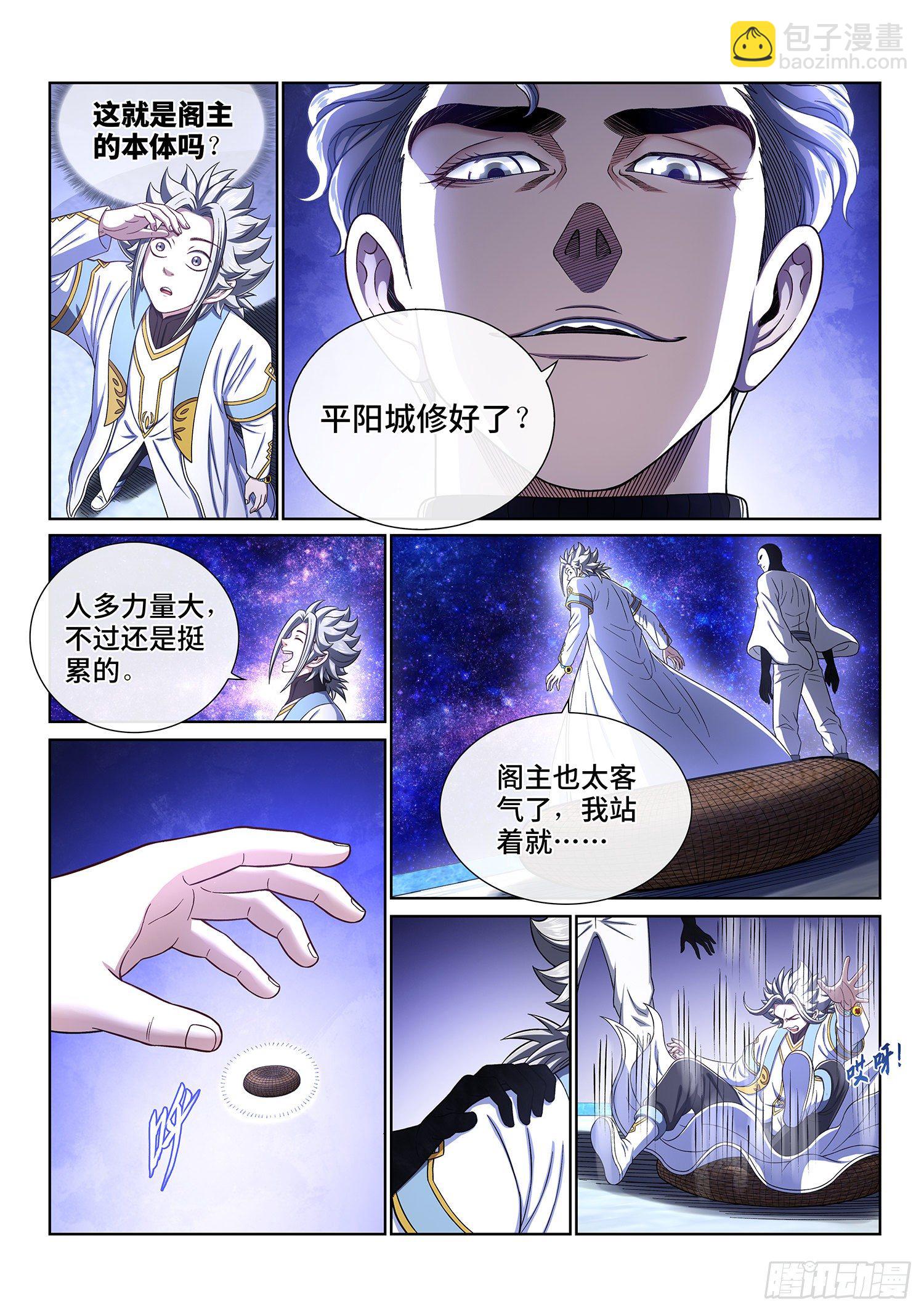 🍘我是大神仙 第四三四话·时 间 第4页