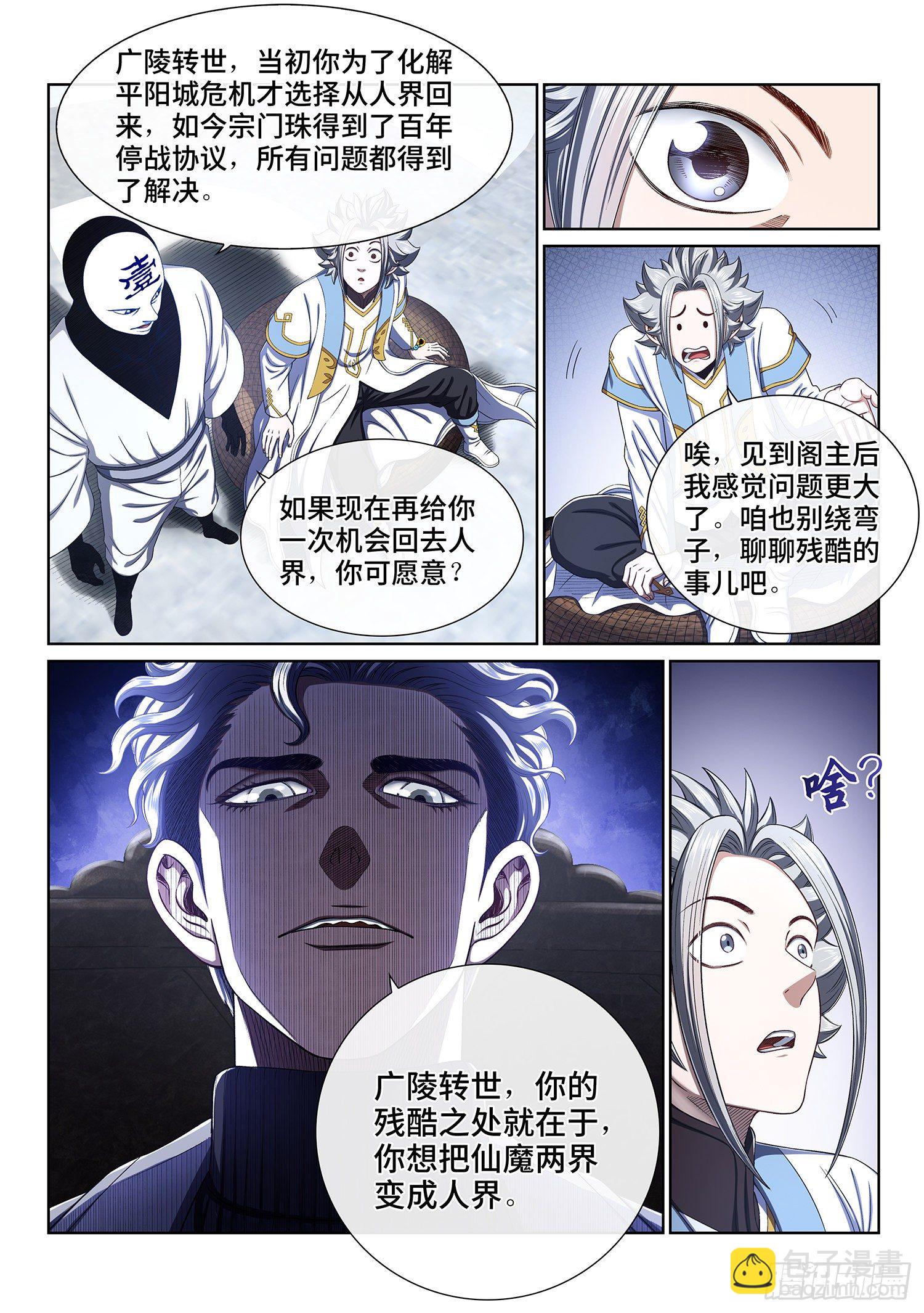 🍘我是大神仙 第四三四话·时 间 第5页