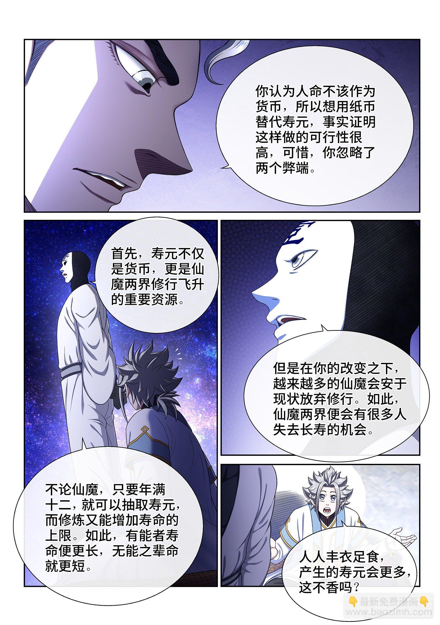 🍘我是大神仙 第四三四话·时 间 第6页