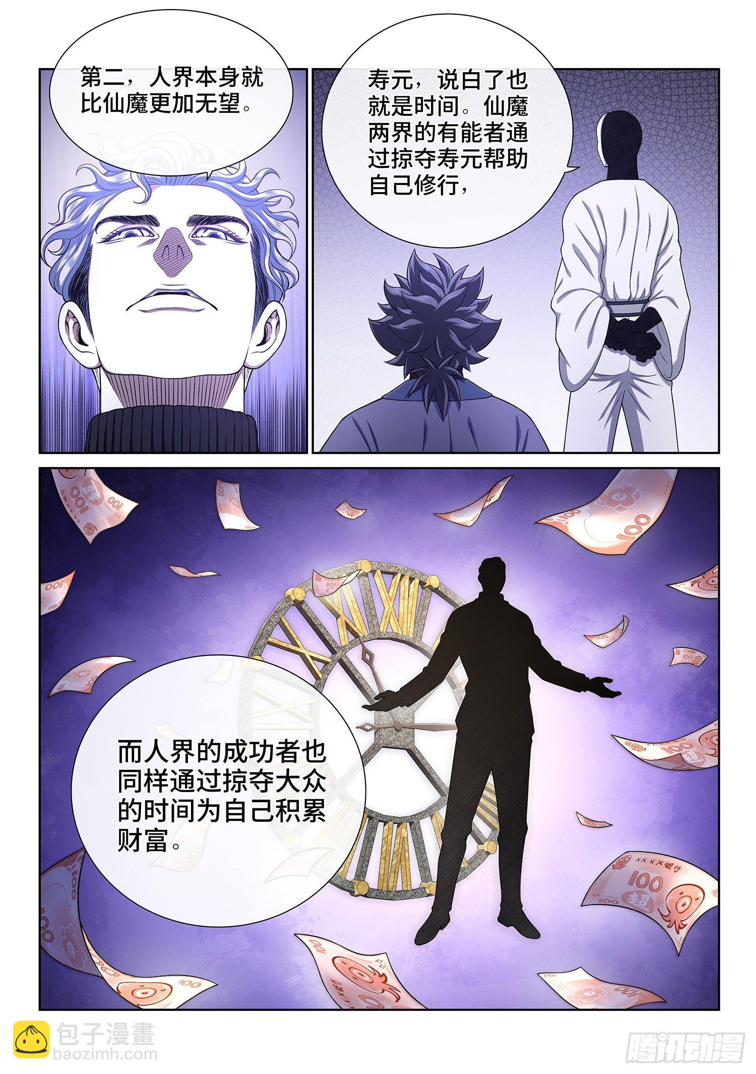 🍘我是大神仙 第四三四话·时 间 第7页