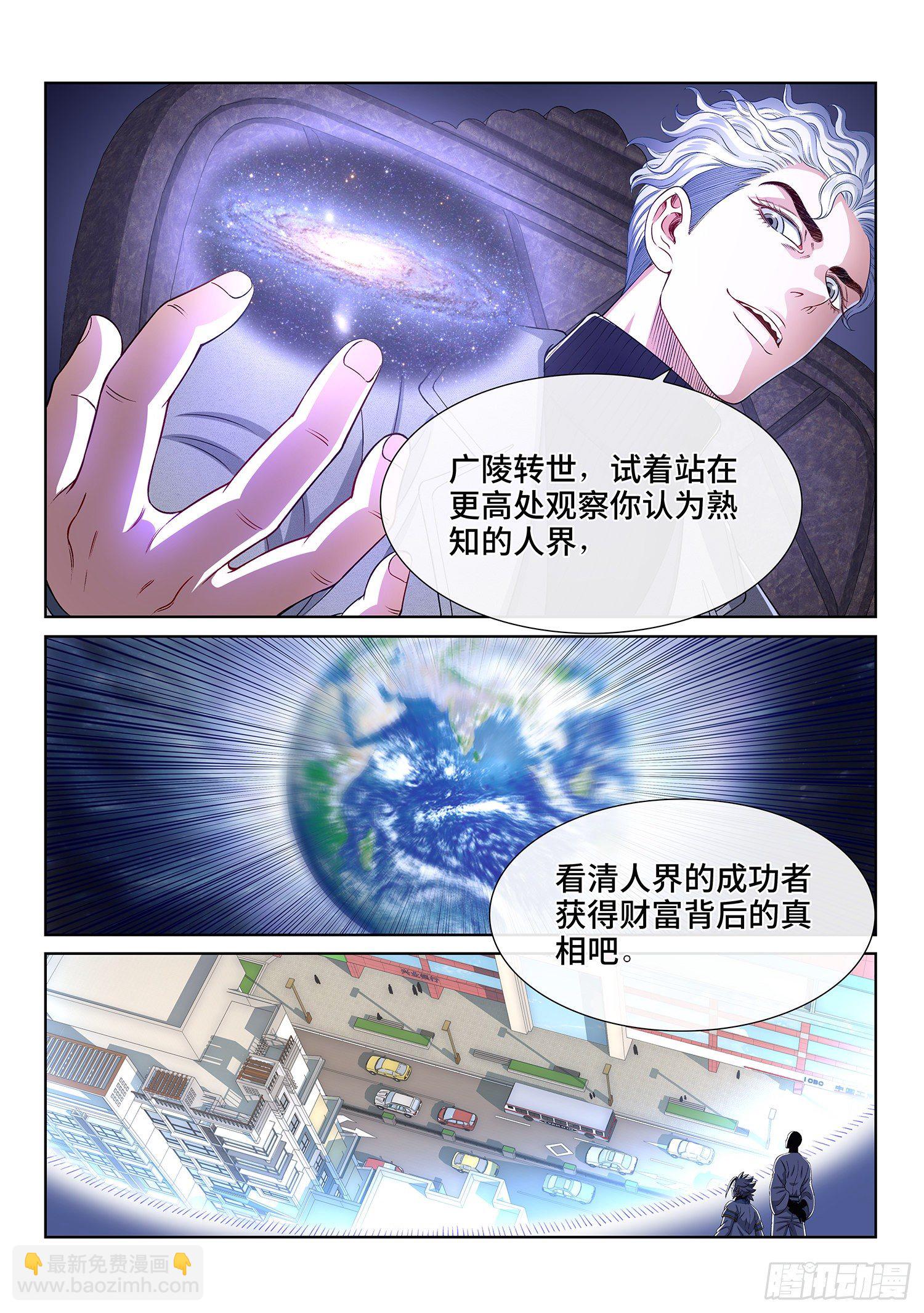🍘我是大神仙 第四三四话·时 间 第8页