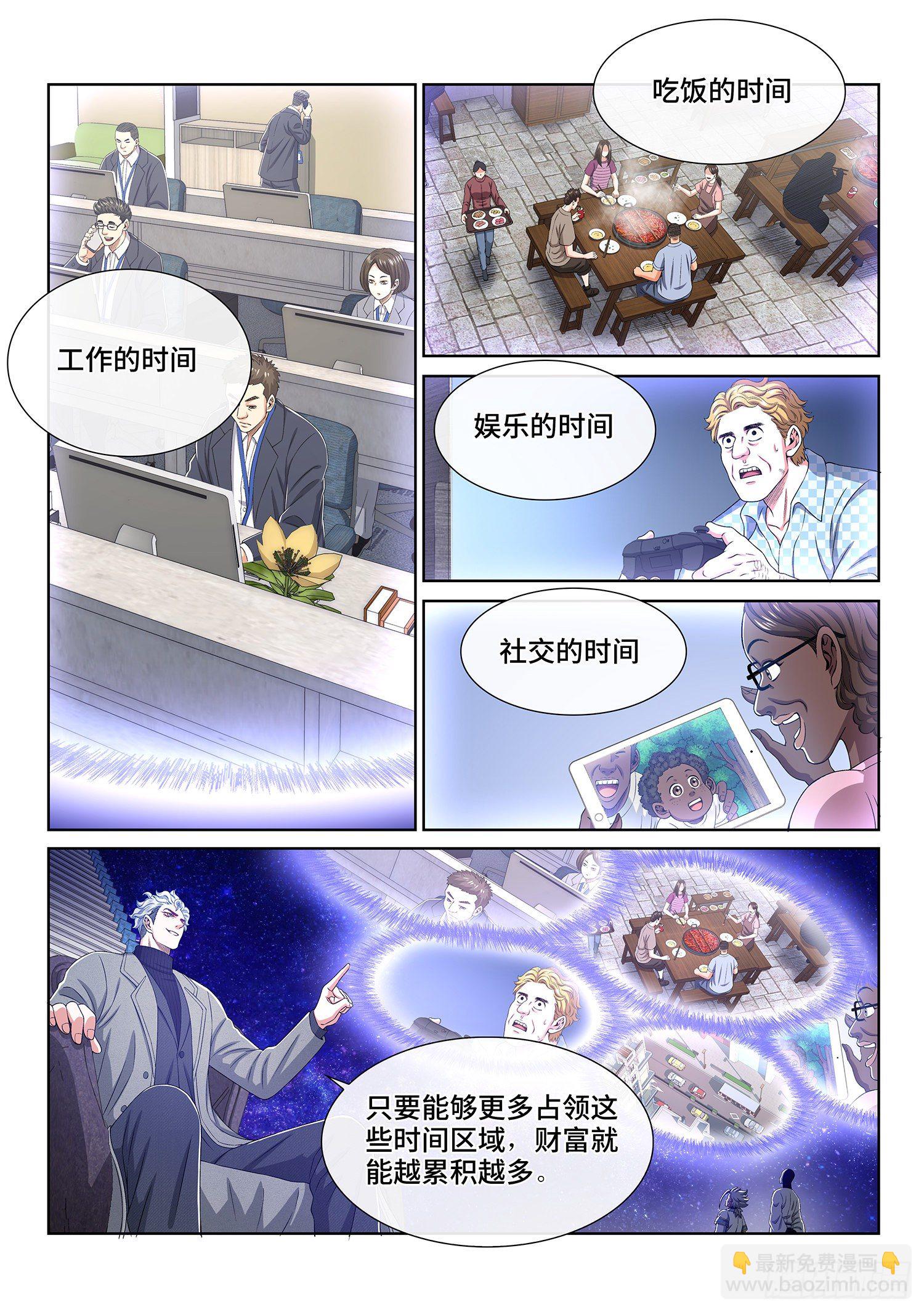 🍘我是大神仙 第四三四话·时 间 第9页