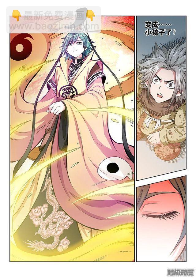 🍘我是大神仙 第四十五话·又见公孙牧 第10页